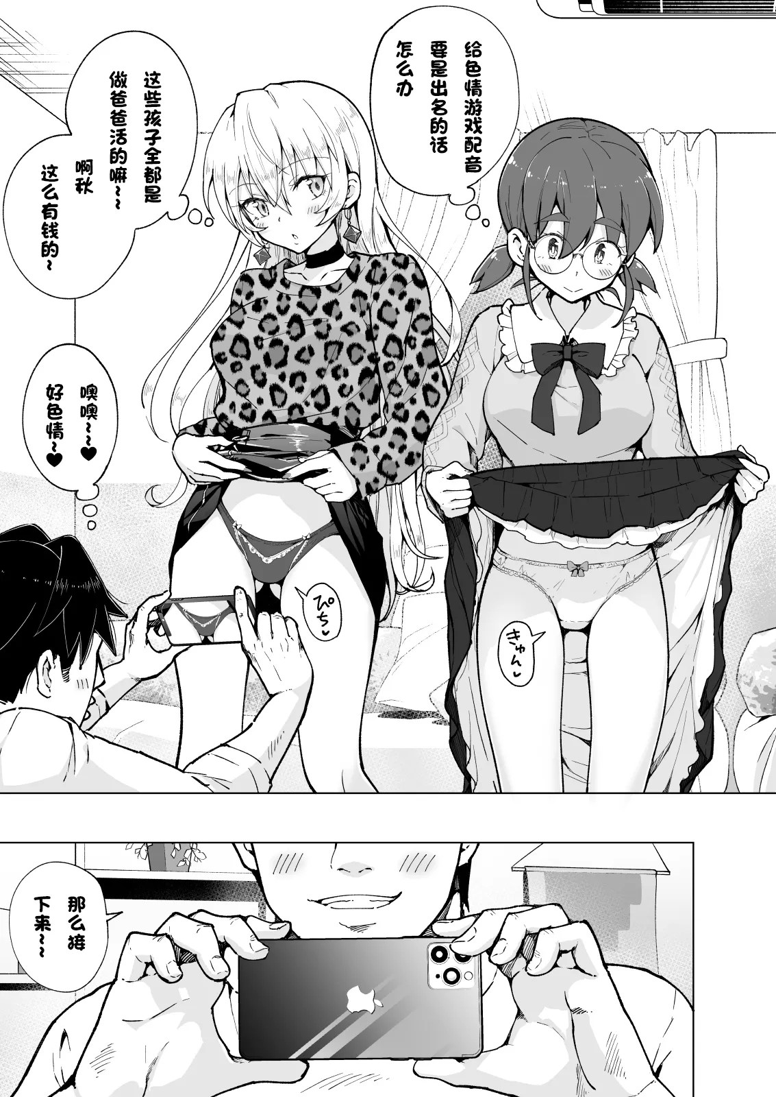 パパ活はじめました 総集篇 page 450 original parody - group uncensored hentai manga - read online free