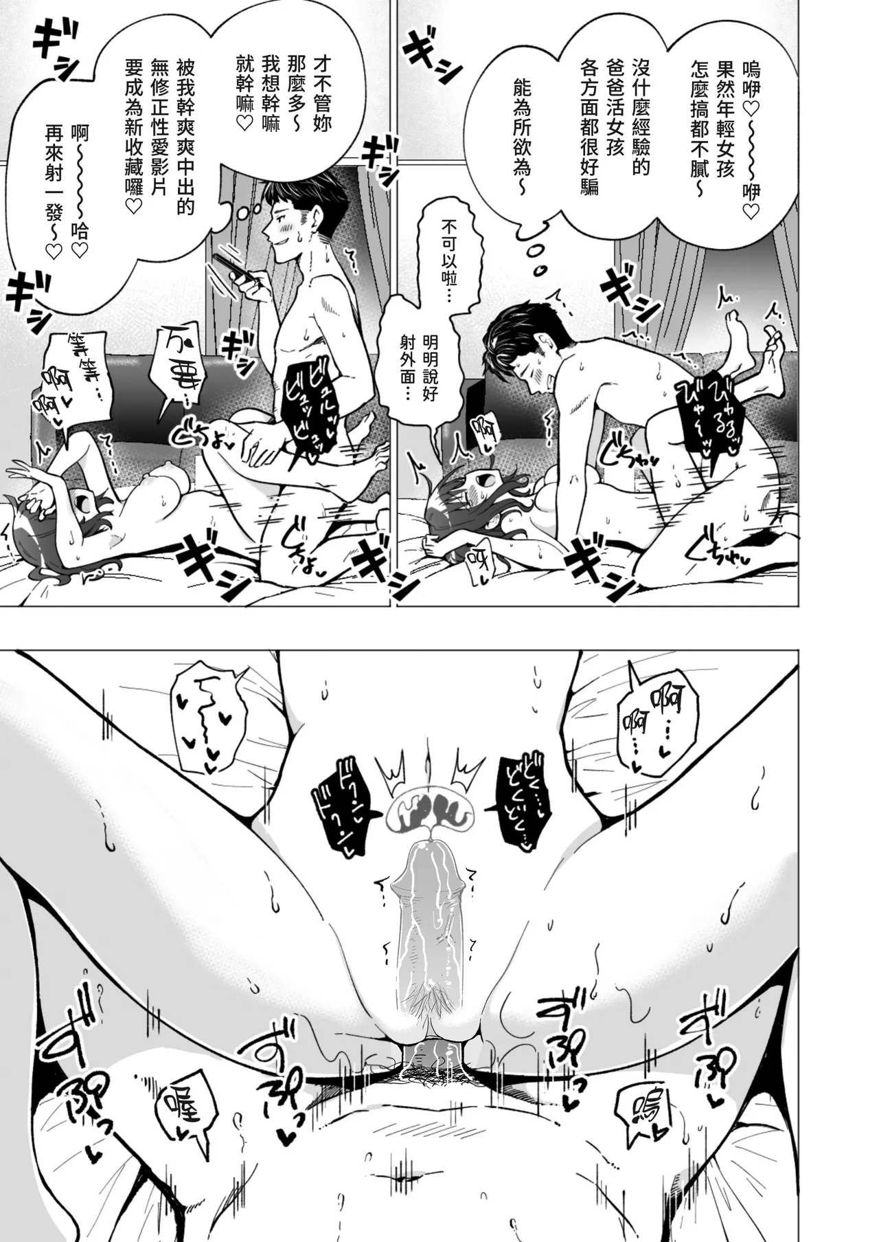 パパ活はじめました 総集篇 page 53 original parody - group uncensored hentai manga - read online free