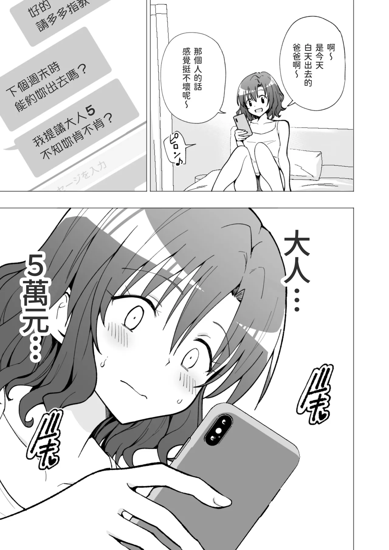 パパ活はじめました 総集篇 - Page 61