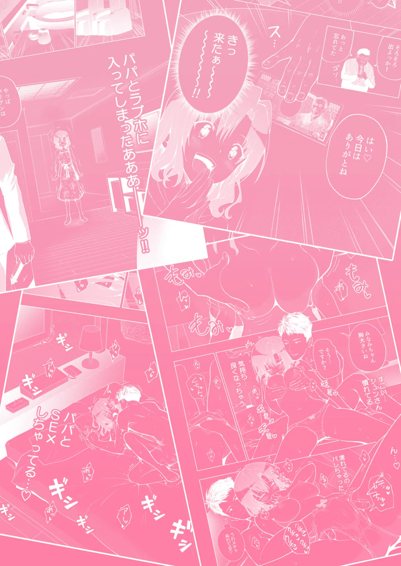 パパ活はじめました 総集篇 - Page 62