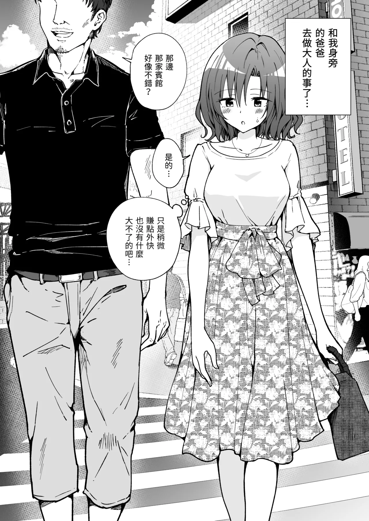 パパ活はじめました 総集篇 page 65 original parody - group uncensored hentai manga - read online free