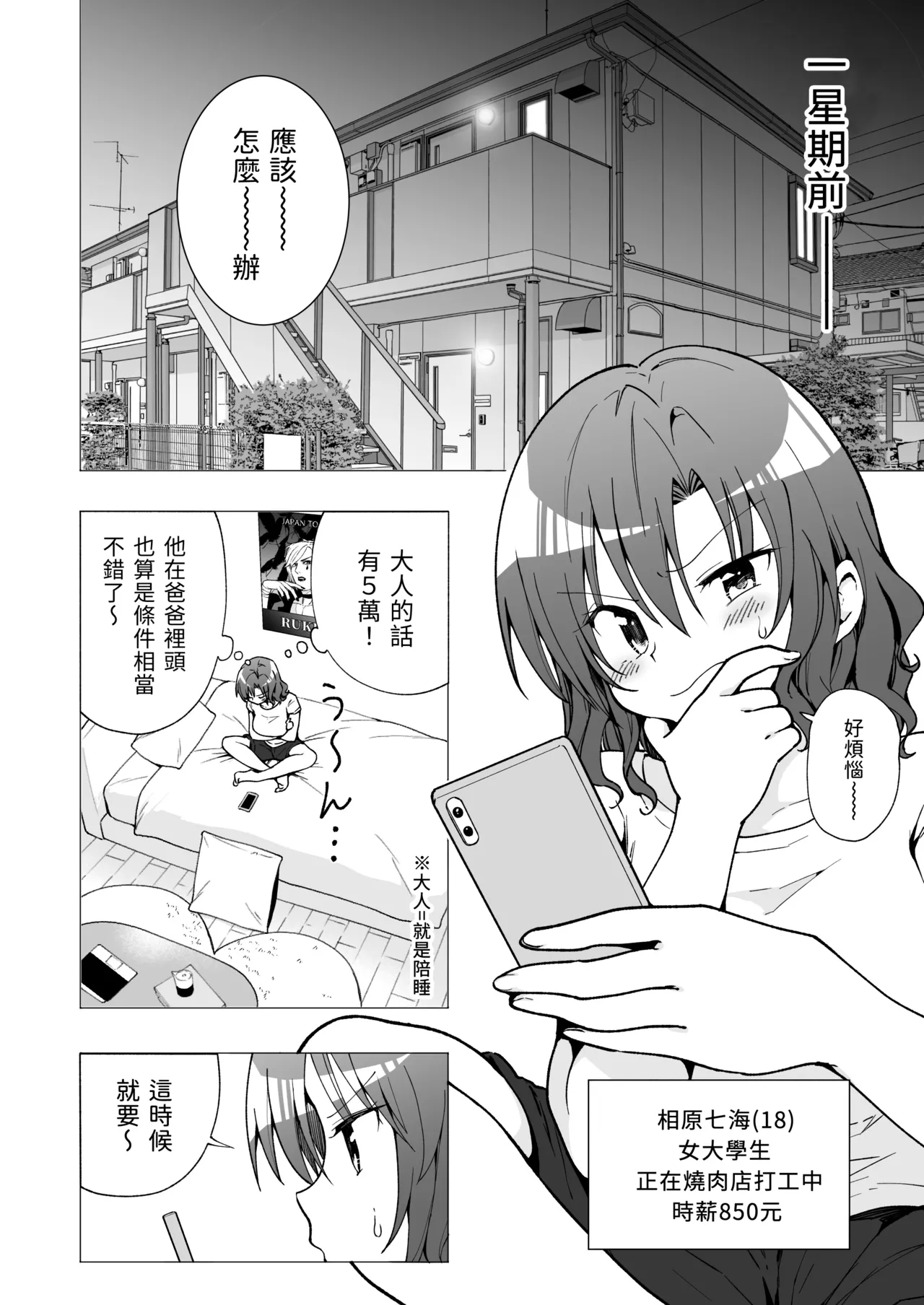 パパ活はじめました 総集篇 page 67 original parody - group uncensored hentai manga - read online free