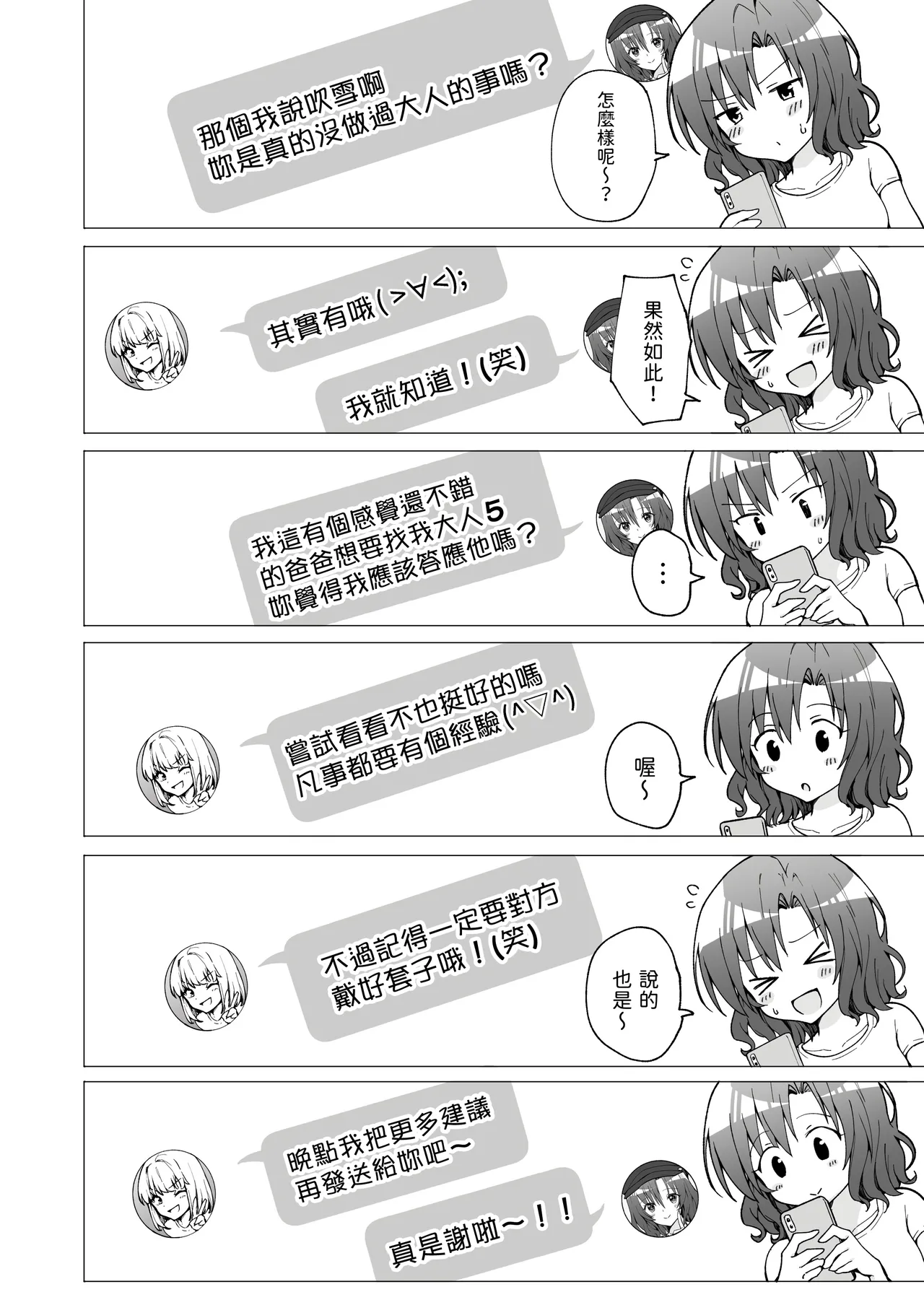 パパ活はじめました 総集篇 - Page 68