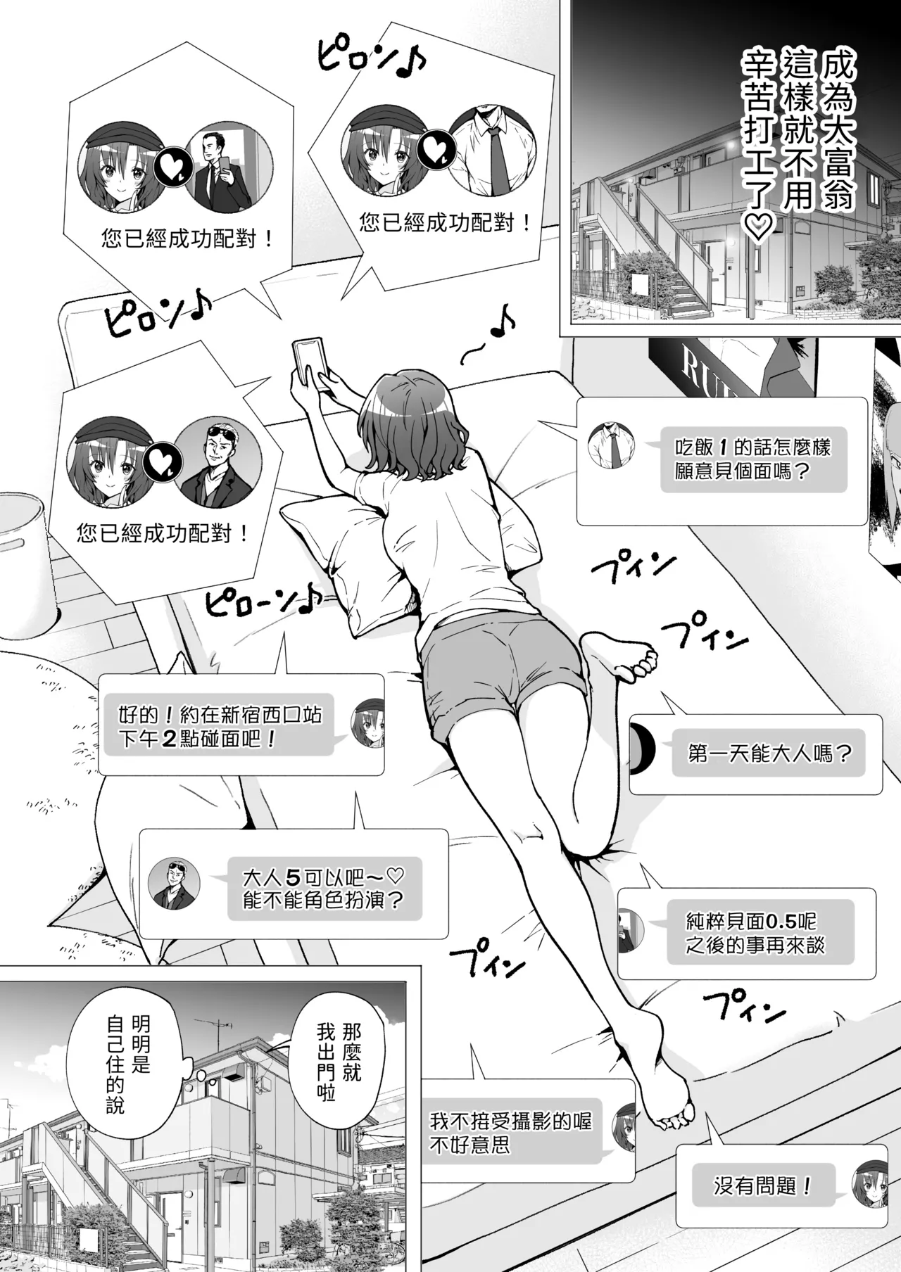 パパ活はじめました 総集篇 page 83 original parody - group uncensored hentai manga - read online free