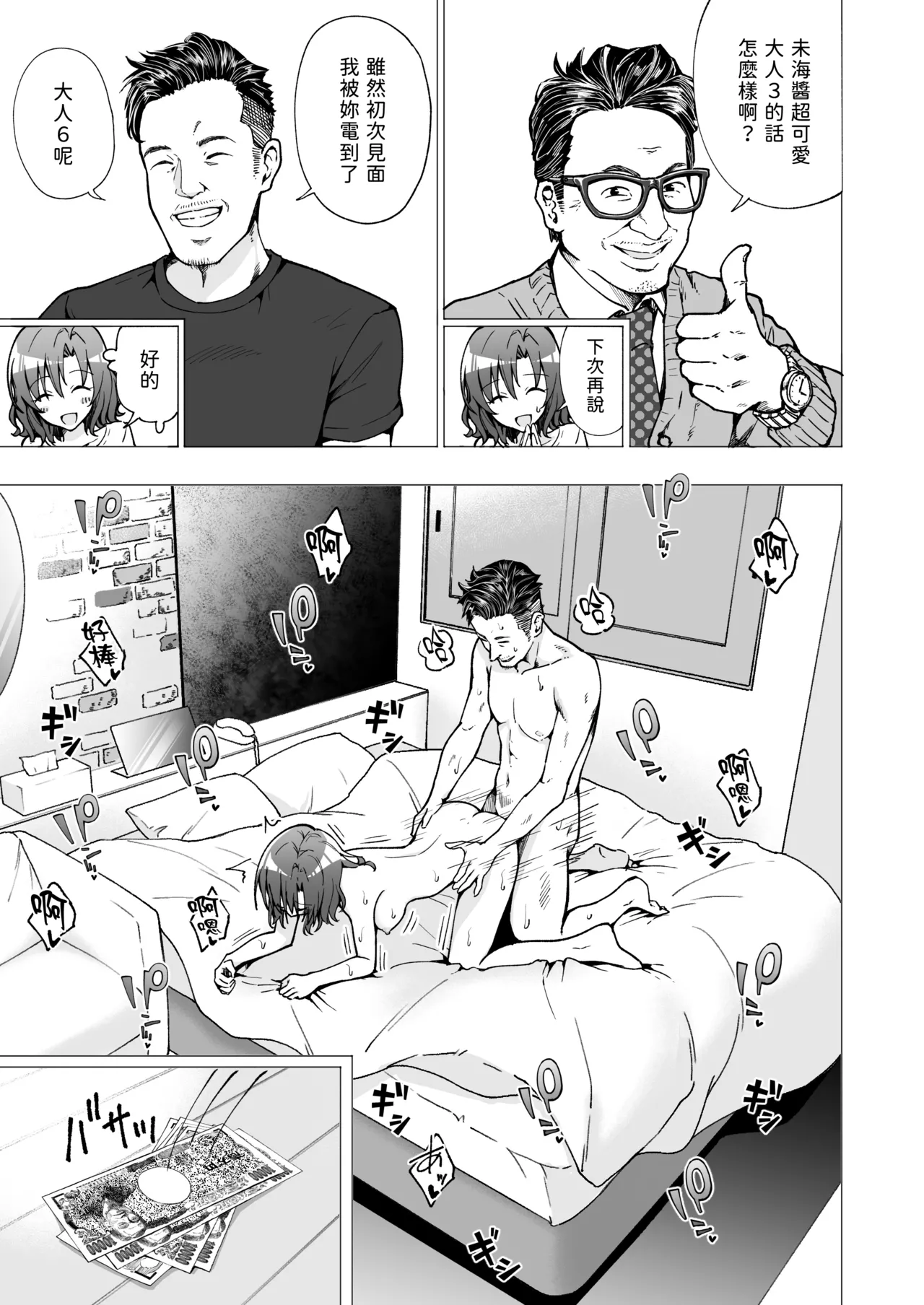 パパ活はじめました 総集篇 page 84 original parody - group uncensored hentai manga - read online free
