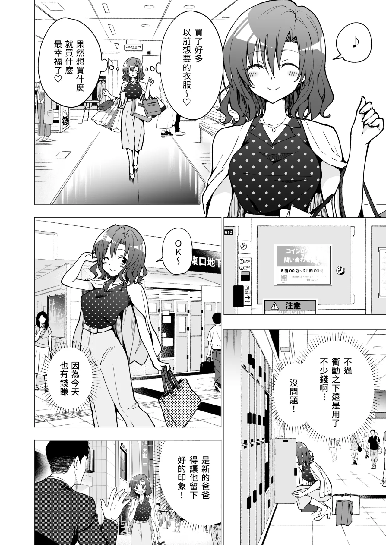 パパ活はじめました 総集篇 page 89 original parody - group uncensored hentai manga - read online free