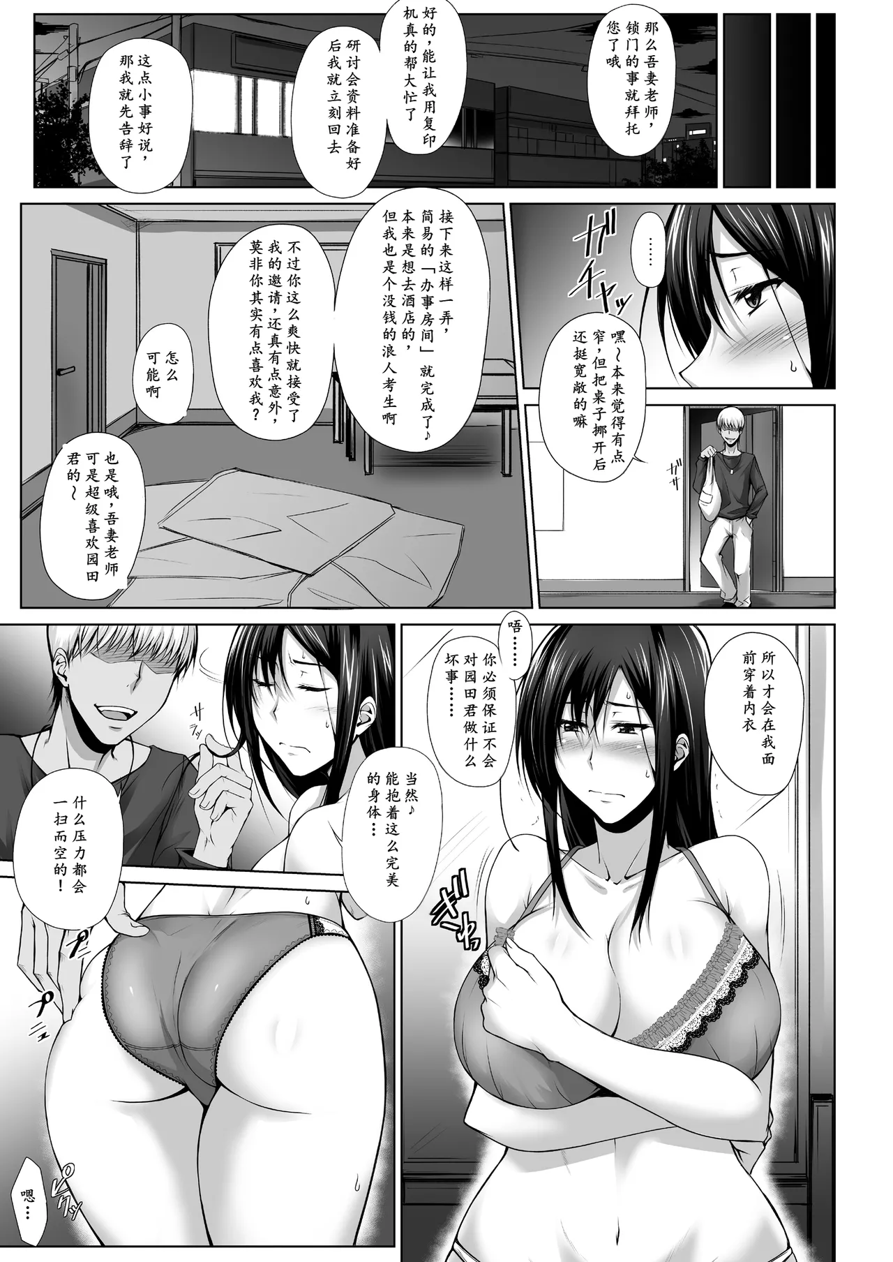PENETRATED -Yaribeya ni Sareta Kyoushitsu page 11 original parody - milf big breasts hentai manga - read online free