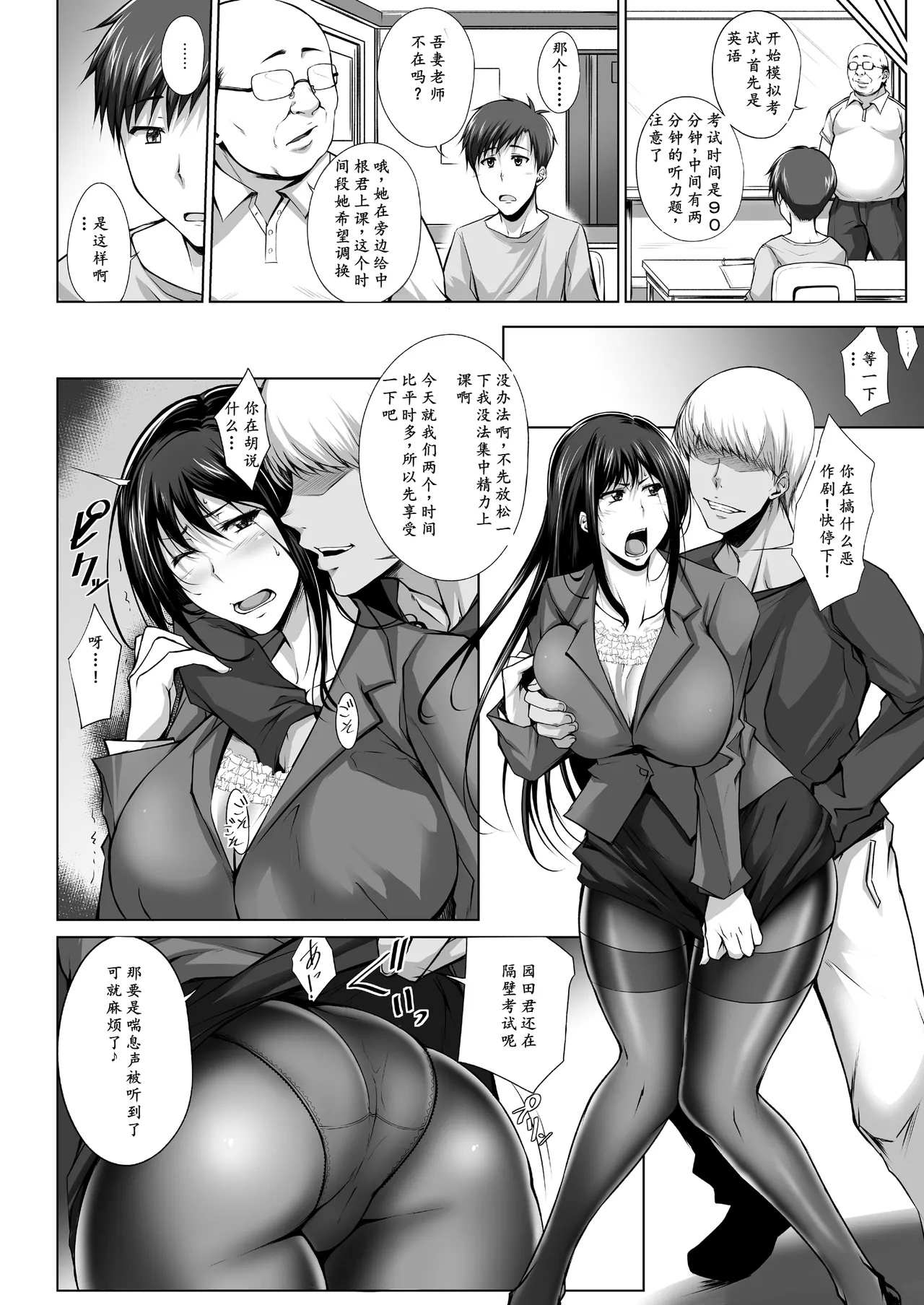 PENETRATED -Yaribeya ni Sareta Kyoushitsu page 26 original parody - sole female pantyhose hentai manga - read online free