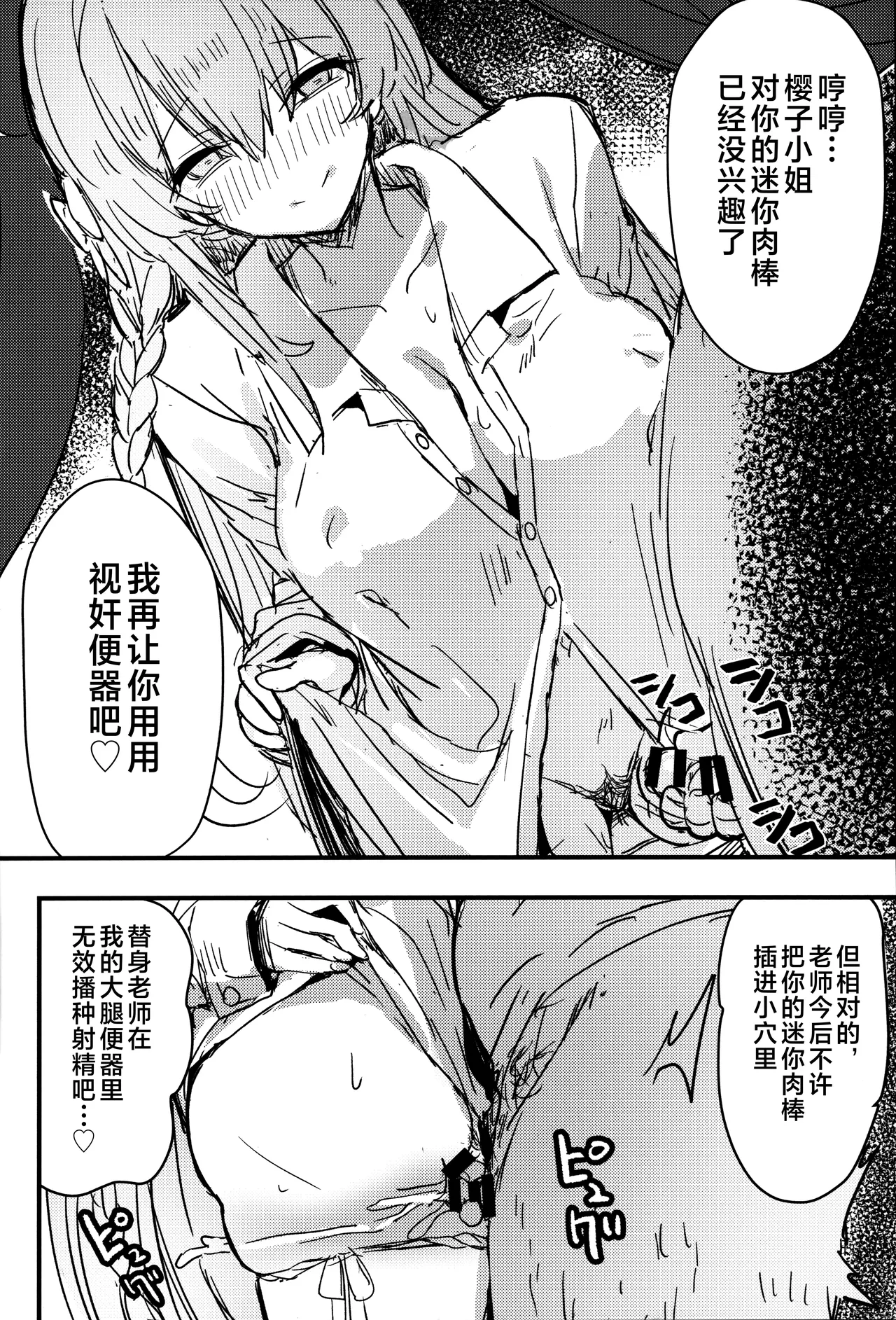 Sakurako-sama to DT sensei - Page 23