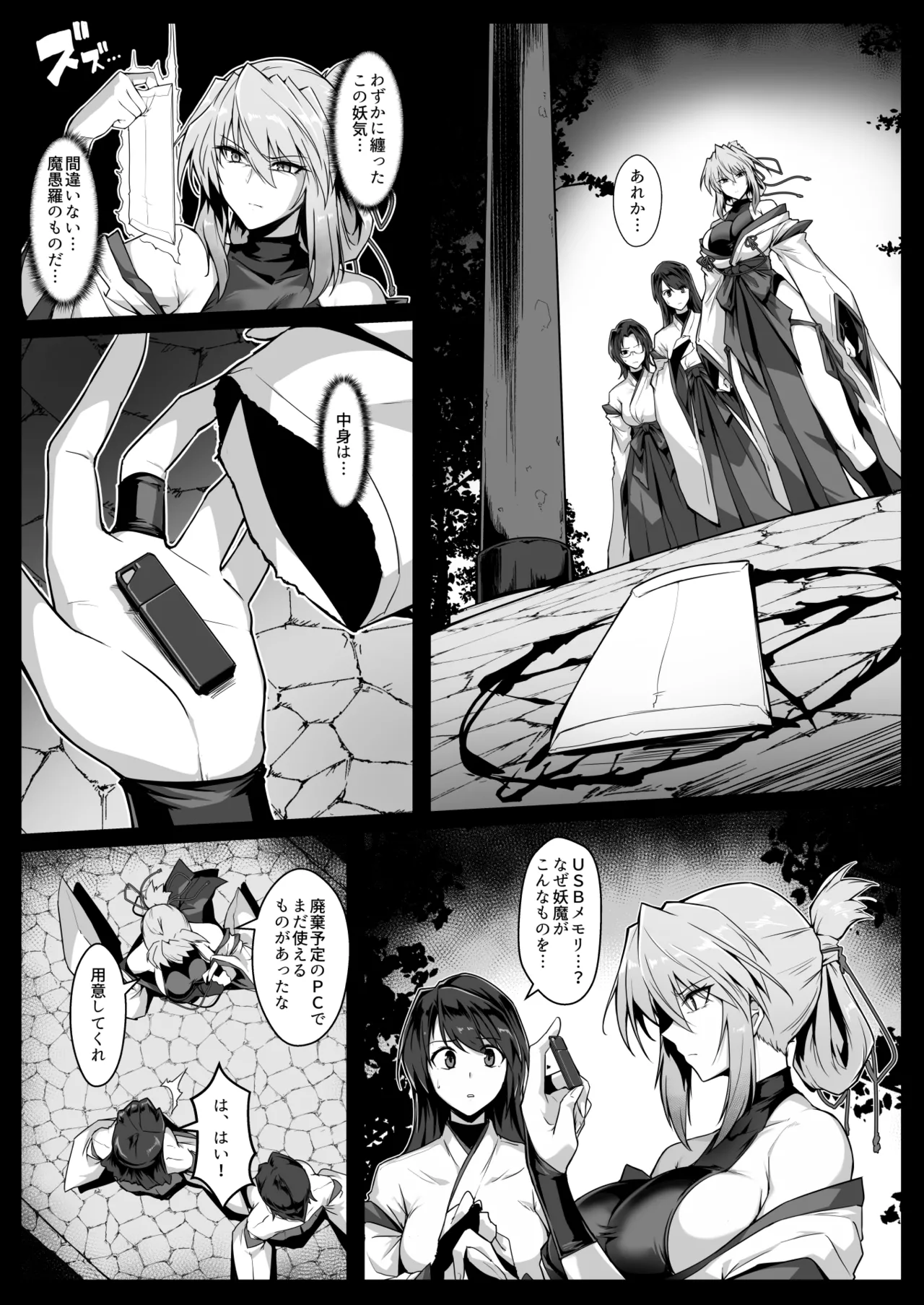 Hama no Miko Ingoku ni Otsu 2 - Page 14