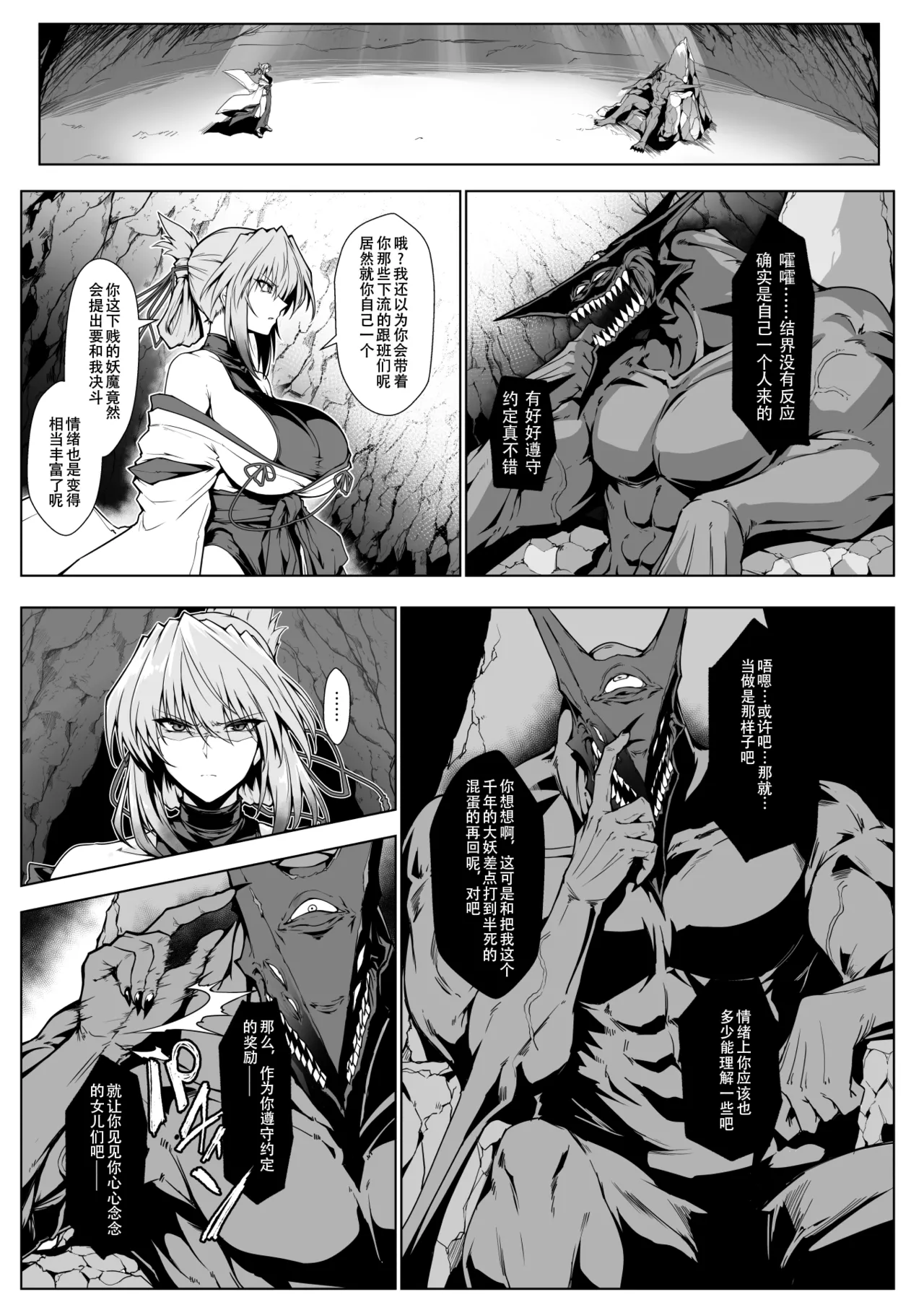 Hama no Miko Ingoku ni Otsu 2 - Page 61