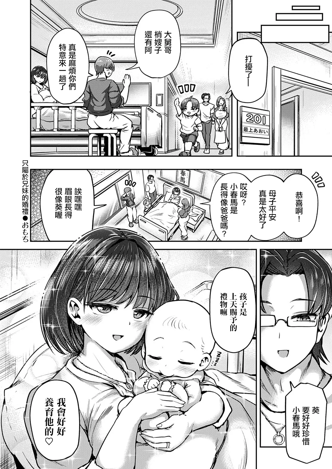 Futari dake no Kekkonshiki page 23 - sole female sole male hentai manga - read online free