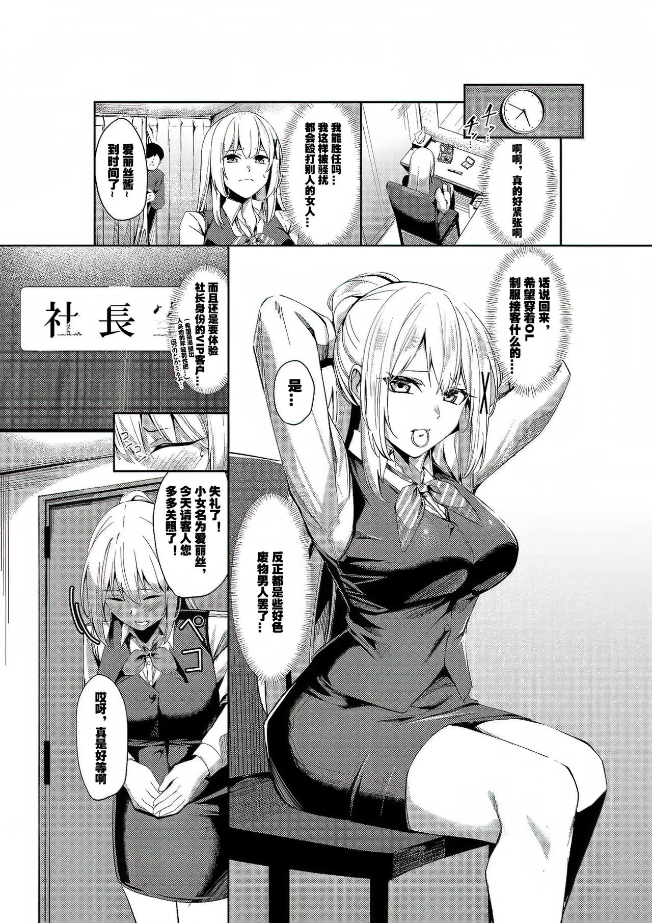 吉本·风俗娘转生~关于姬骑士转生到现实世界后成为风俗娘的那件事！（LC整合汉化组） - Page 11