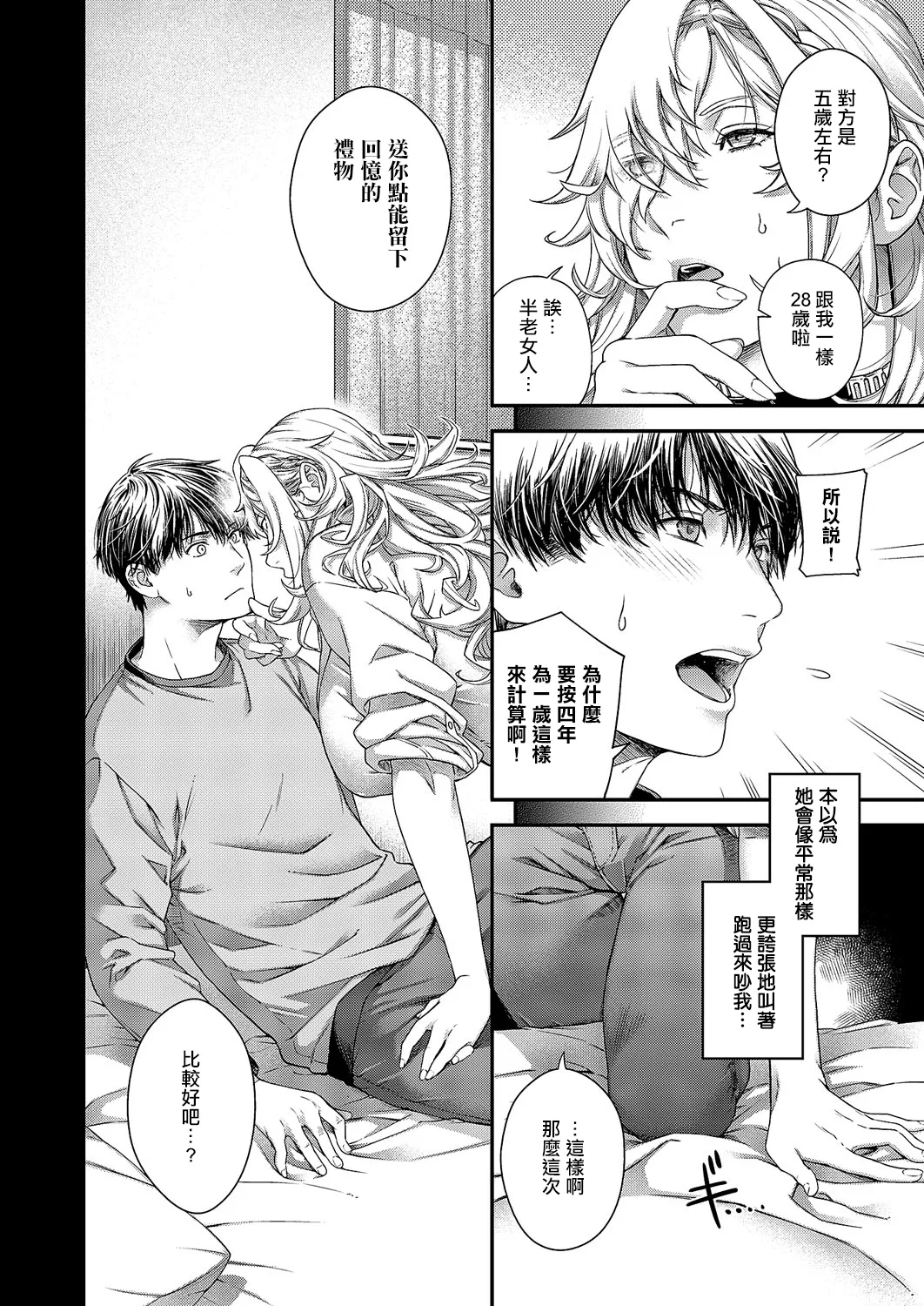 perpetual traveler page 11 - sole female sole male hentai manga - read online free