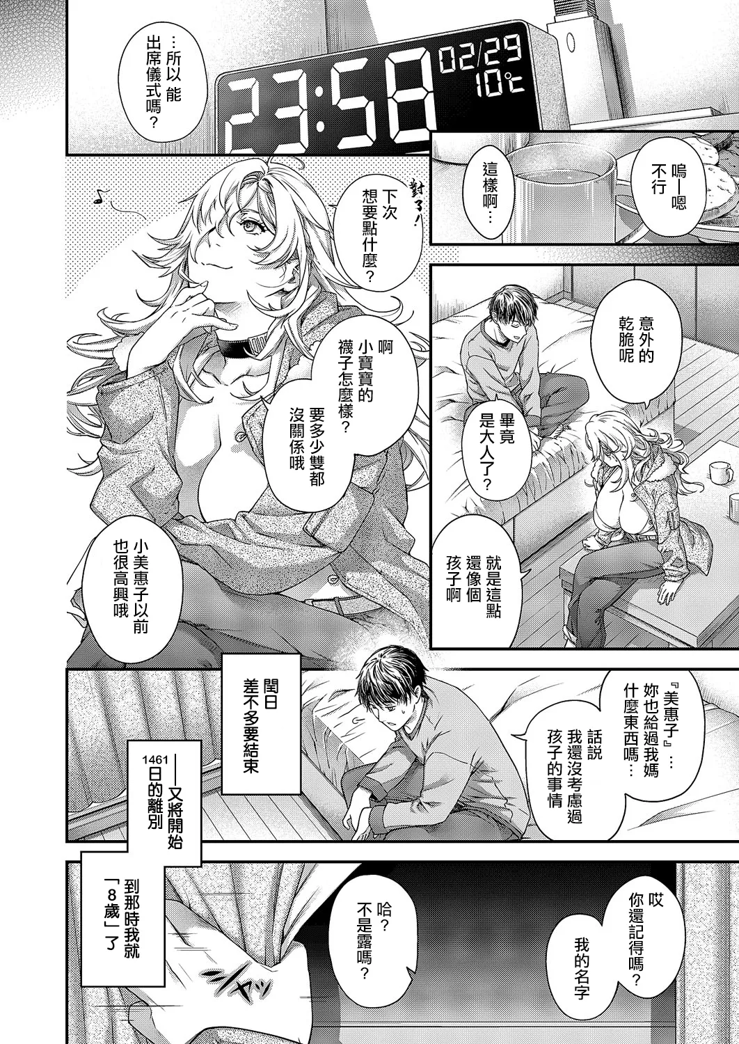 perpetual traveler page 33 - big breasts full censorship hentai manga - read online free