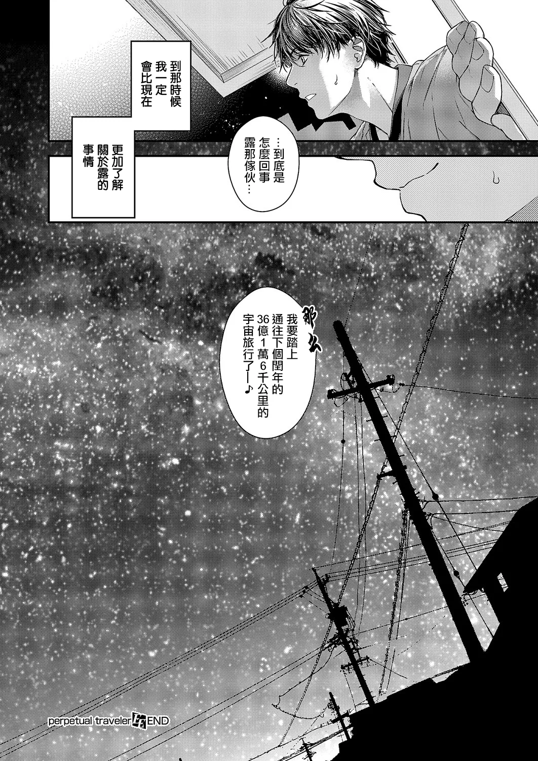 perpetual traveler page 35 - sole female sole male hentai manga - read online free