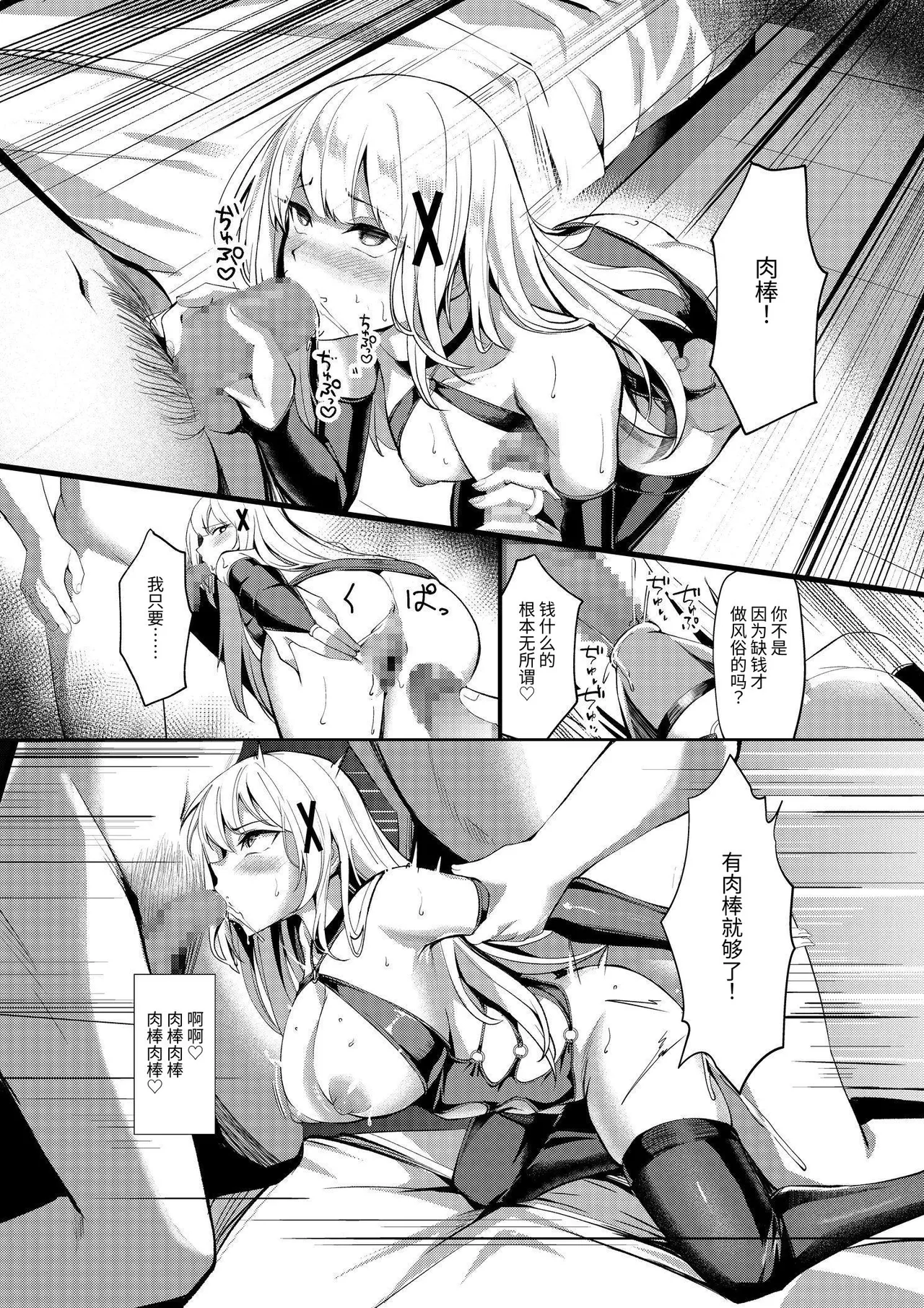 風俗嬢転生 ～姫騎士が現実世界に転生したら風俗嬢になっていた件～ - Page 36
