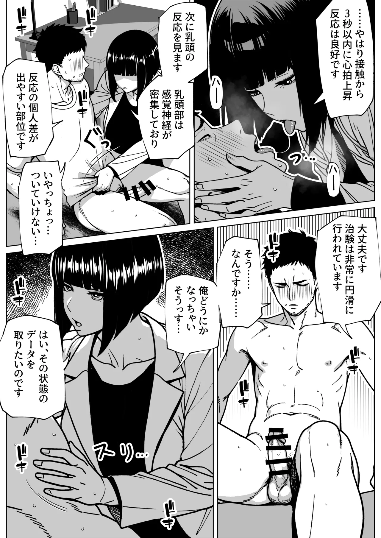 Mondai Arimasen, Watashi mo Tatteimasu page 12 original parody - sole male kissing hentai manga - read online free