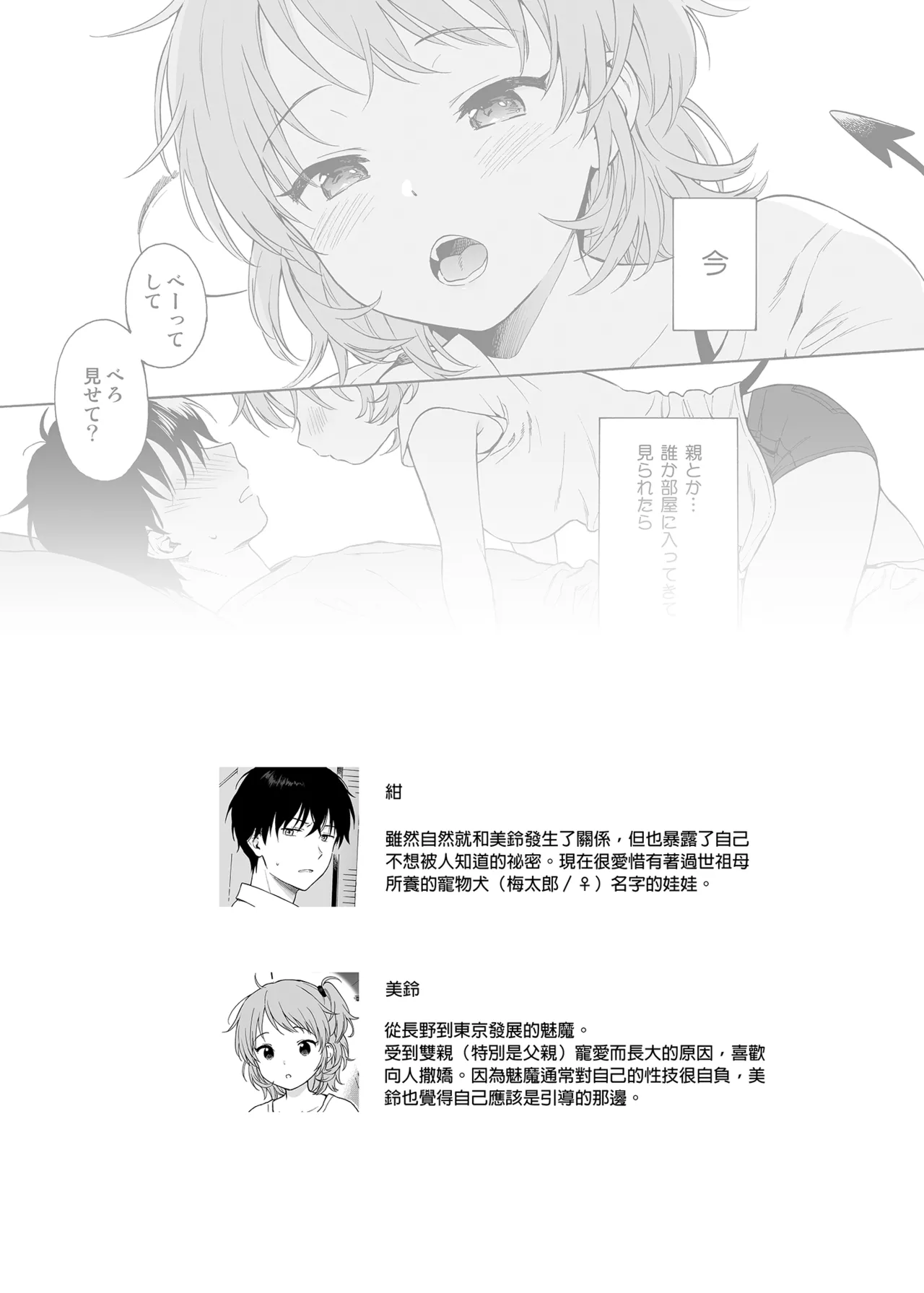 [不可不可 (関谷あさみ)] インスタントサッキュ2 (オリジナル)｜魅魔的速食性愛 本篇2 [中文] [無修正] page 10 original parody - uncensored schoolgirl uniform hentai manga - read online free