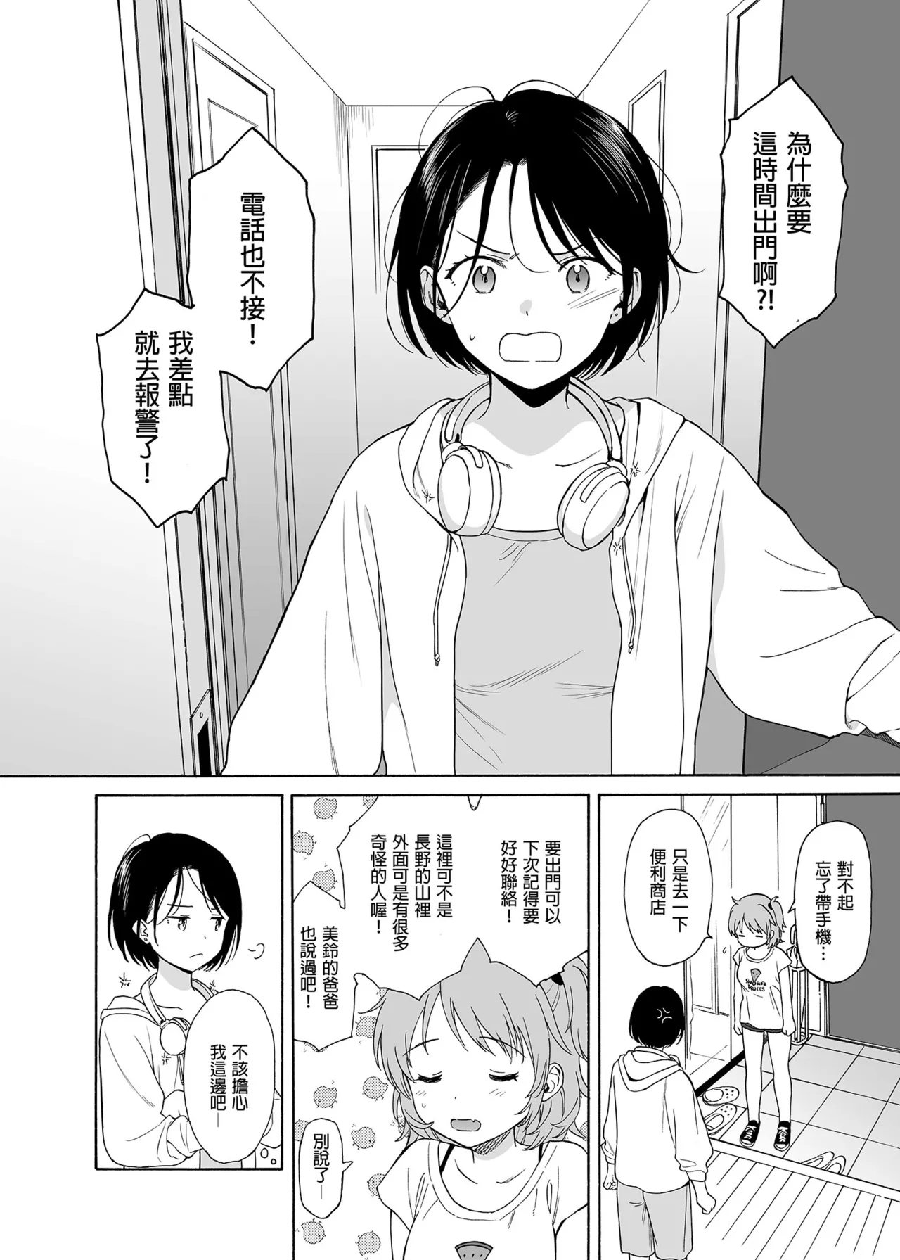 [不可不可 (関谷あさみ)] インスタントサッキュ2 (オリジナル)｜魅魔的速食性愛 本篇2 [中文] [無修正] page 12 original parody - uncensored schoolgirl uniform hentai manga - read online free