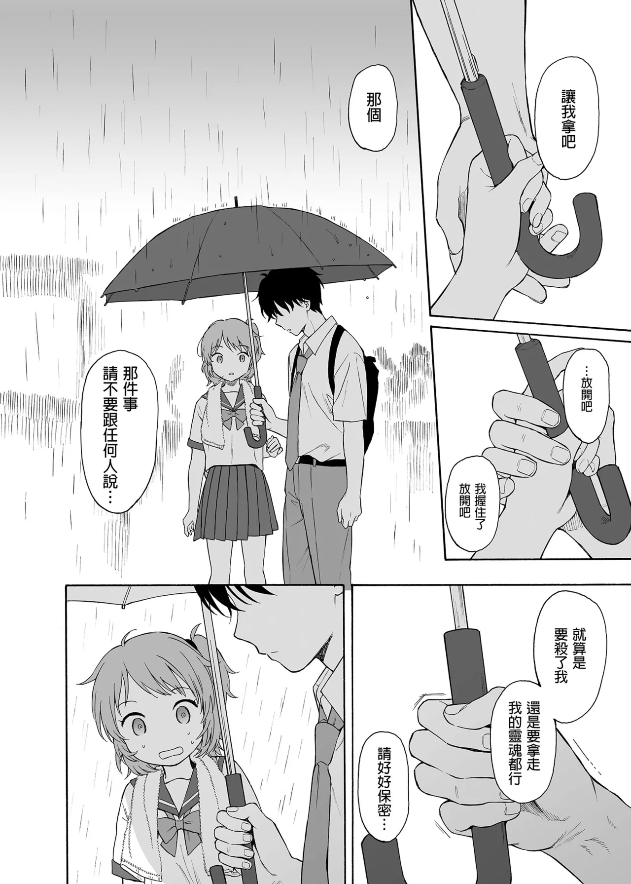 [不可不可 (関谷あさみ)] インスタントサッキュ2 (オリジナル)｜魅魔的速食性愛 本篇2 [中文] [無修正] page 16 original parody - sole female sole male hentai manga - read online free