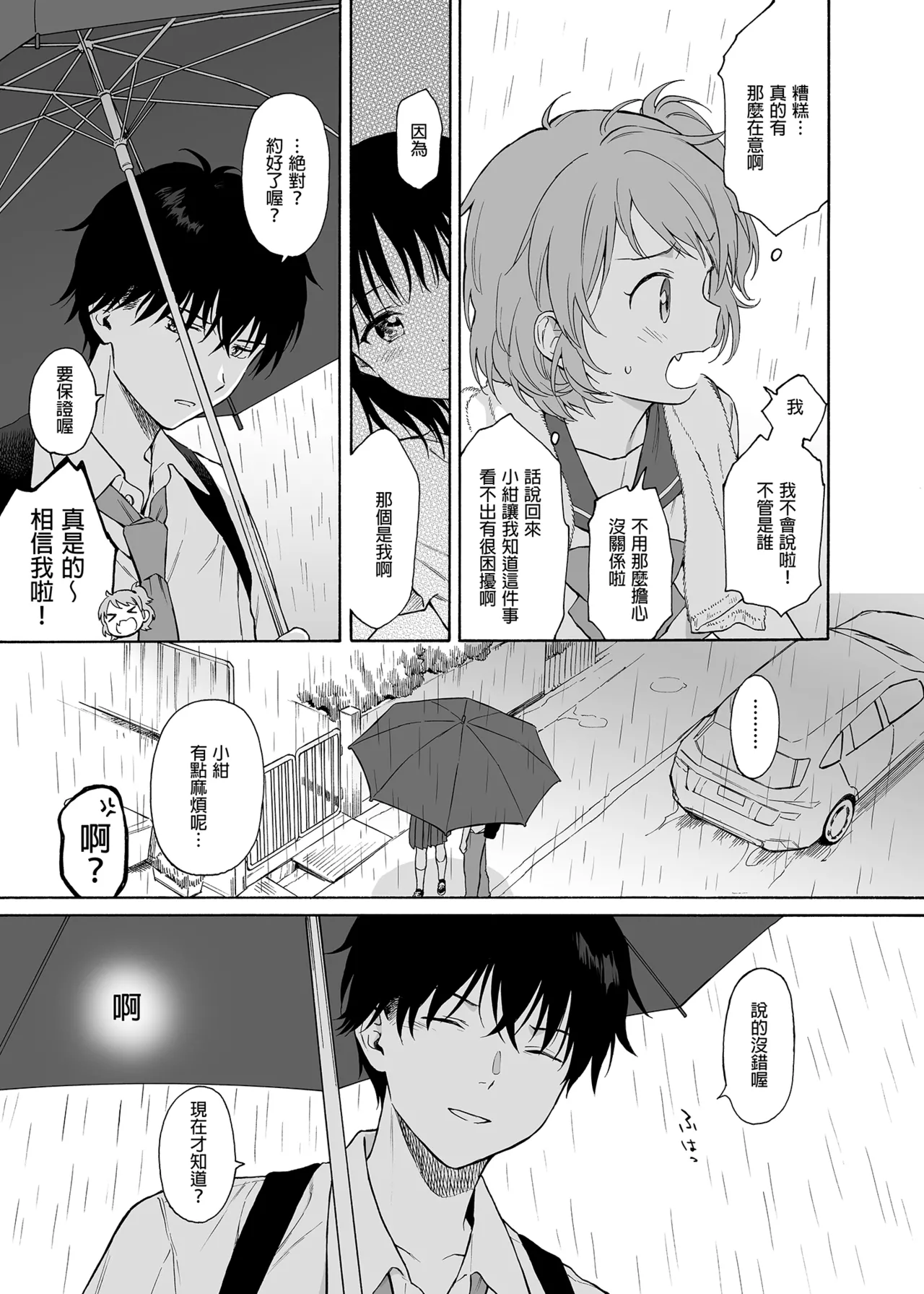 [不可不可 (関谷あさみ)] インスタントサッキュ2 (オリジナル)｜魅魔的速食性愛 本篇2 [中文] [無修正] page 17 original parody - sole female sole male hentai manga - read online free