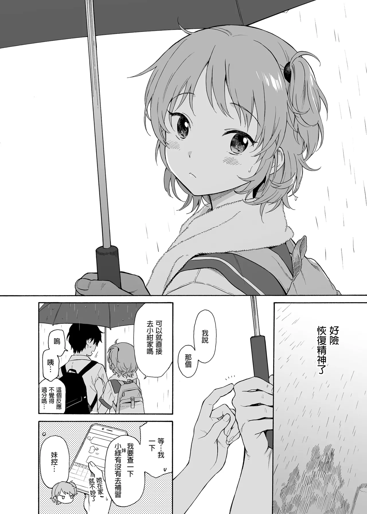 [不可不可 (関谷あさみ)] インスタントサッキュ2 (オリジナル)｜魅魔的速食性愛 本篇2 [中文] [無修正] page 18 original parody - sole female sole male hentai manga - read online free