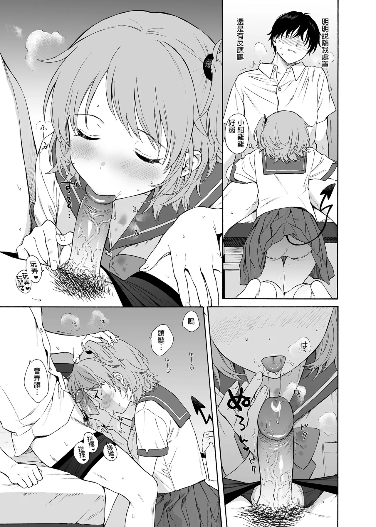 [不可不可 (関谷あさみ)] インスタントサッキュ2 (オリジナル)｜魅魔的速食性愛 本篇2 [中文] [無修正] page 27 original parody - sole female sole male hentai manga - read online free