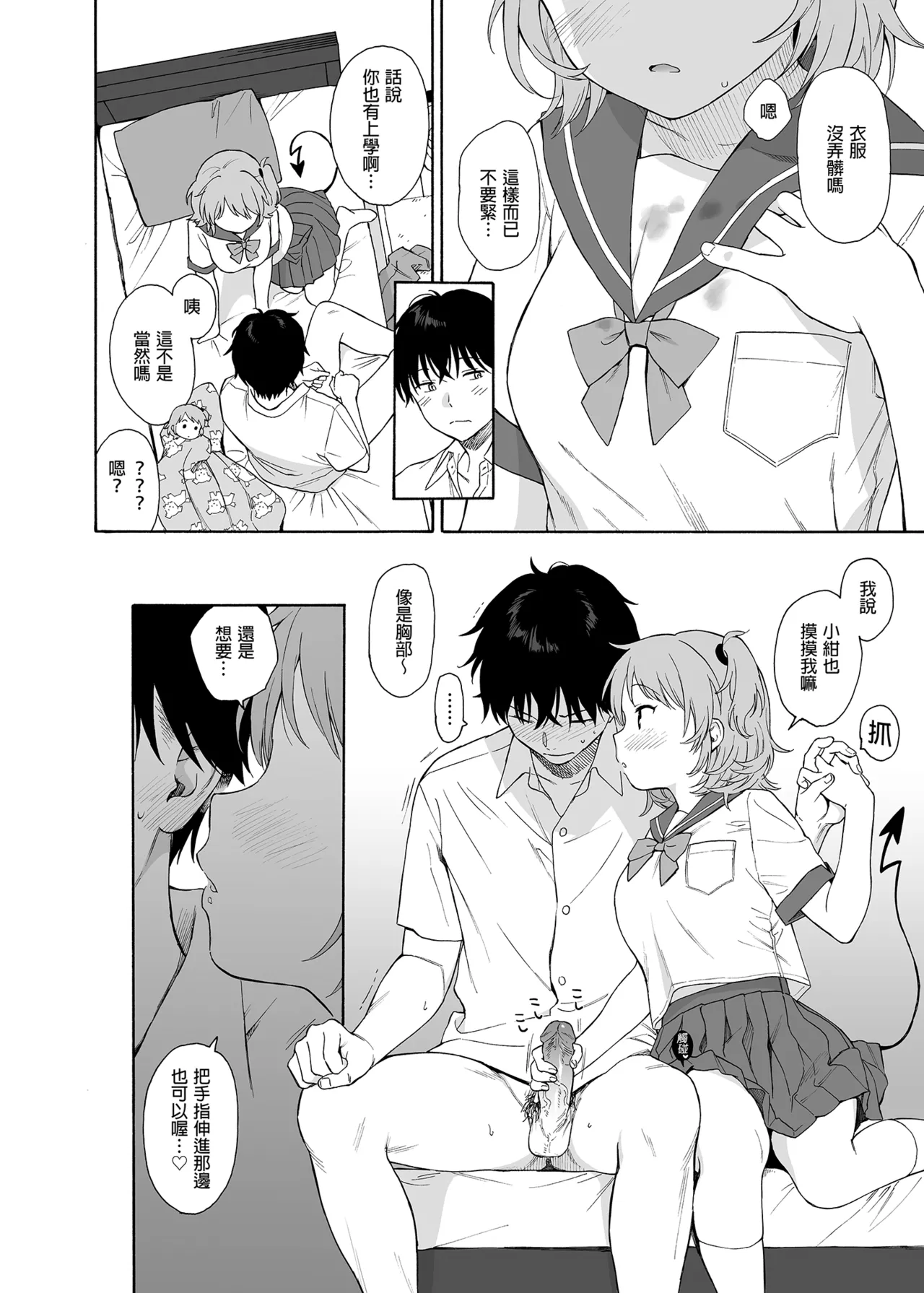 [不可不可 (関谷あさみ)] インスタントサッキュ2 (オリジナル)｜魅魔的速食性愛 本篇2 [中文] [無修正] page 28 original parody - uncensored schoolgirl uniform hentai manga - read online free