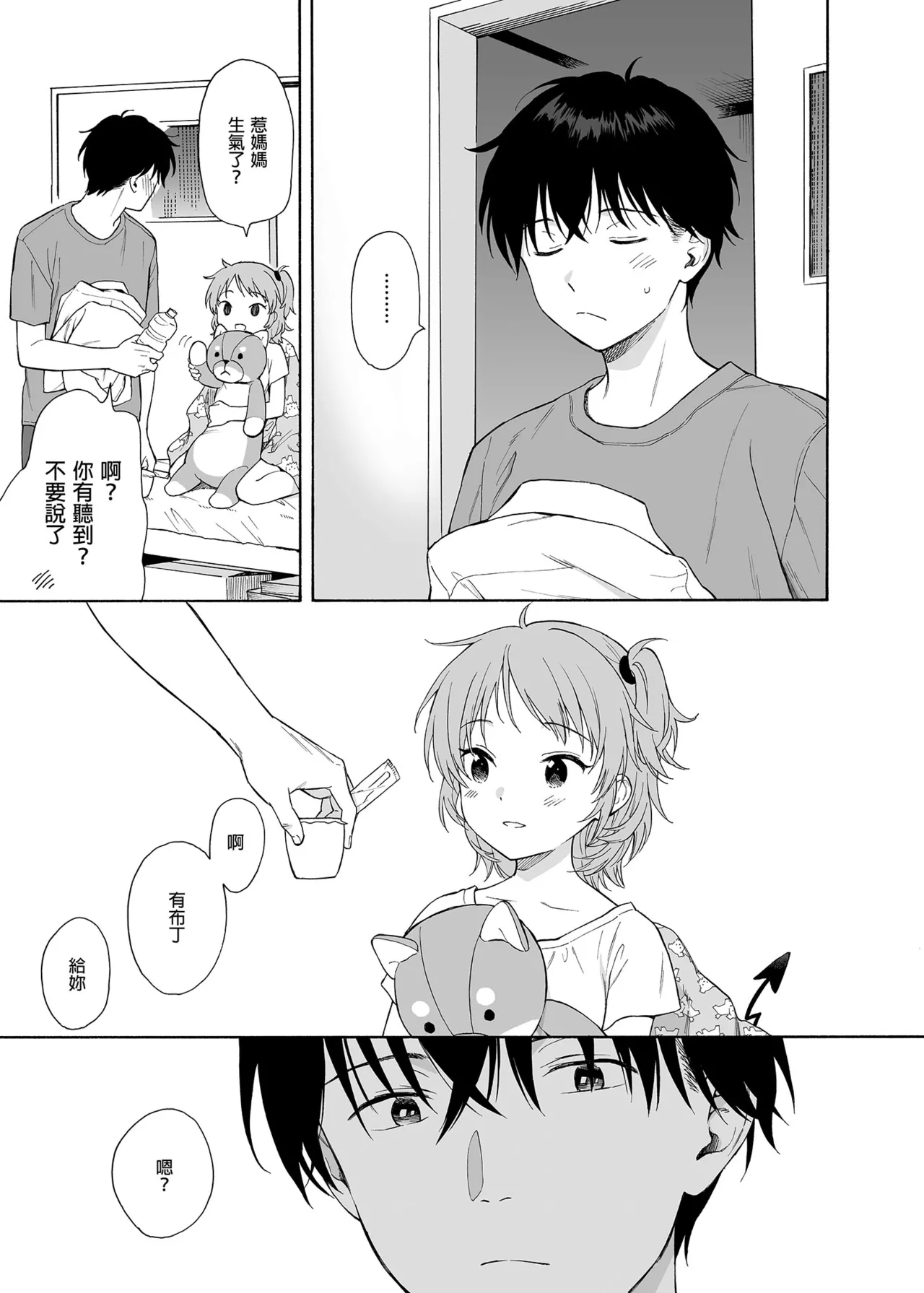 [不可不可 (関谷あさみ)] インスタントサッキュ2 (オリジナル)｜魅魔的速食性愛 本篇2 [中文] [無修正] page 43 original parody - sole female sole male hentai manga - read online free