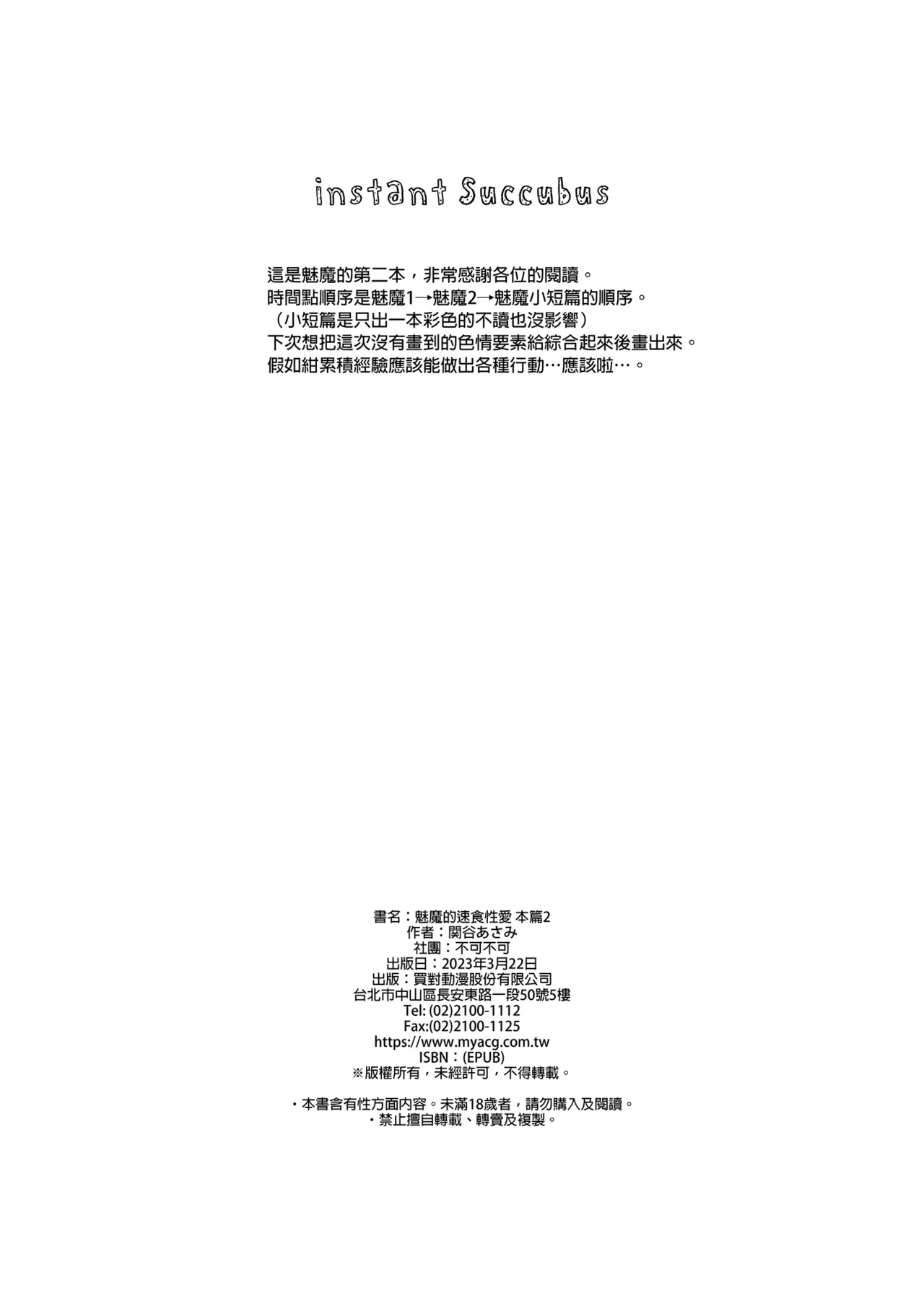 [不可不可 (関谷あさみ)] インスタントサッキュ2 (オリジナル)｜魅魔的速食性愛 本篇2 [中文] [無修正] page 46 original parody - sole female sole male hentai manga - read online free