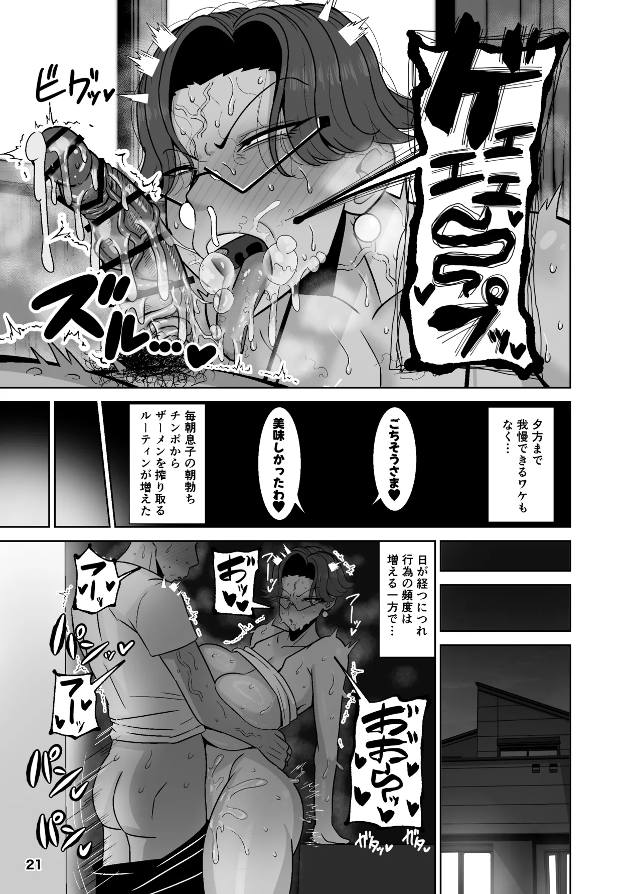 [Tokkuni Tokku (Shamidou Maichimonji)] Tsuboi Maki (42) wa 2-fun-go Musuko to Oyako de Sex o Suru page 22 original parody - sole female sole male hentai manga - read online free