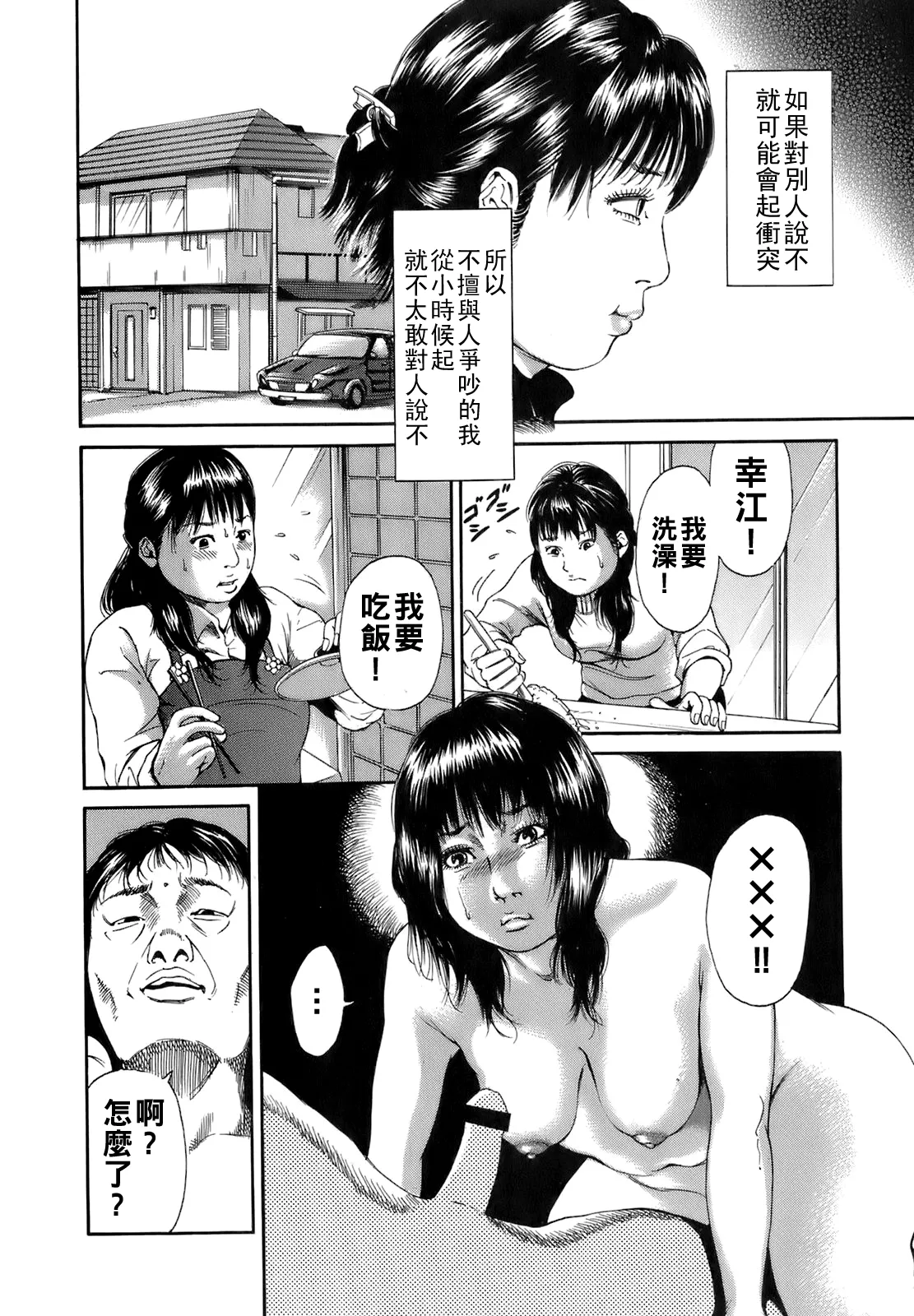 [TAKUMI] Dareka no Oku-san Ch. 1-10 [Chinese] page 141 - milf big breasts hentai manga - read online free