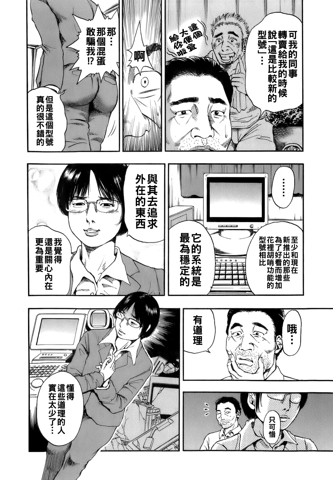 [TAKUMI] Dareka no Oku-san Ch. 1-10 [Chinese] page 80 - big breasts milf hentai manga - read online free