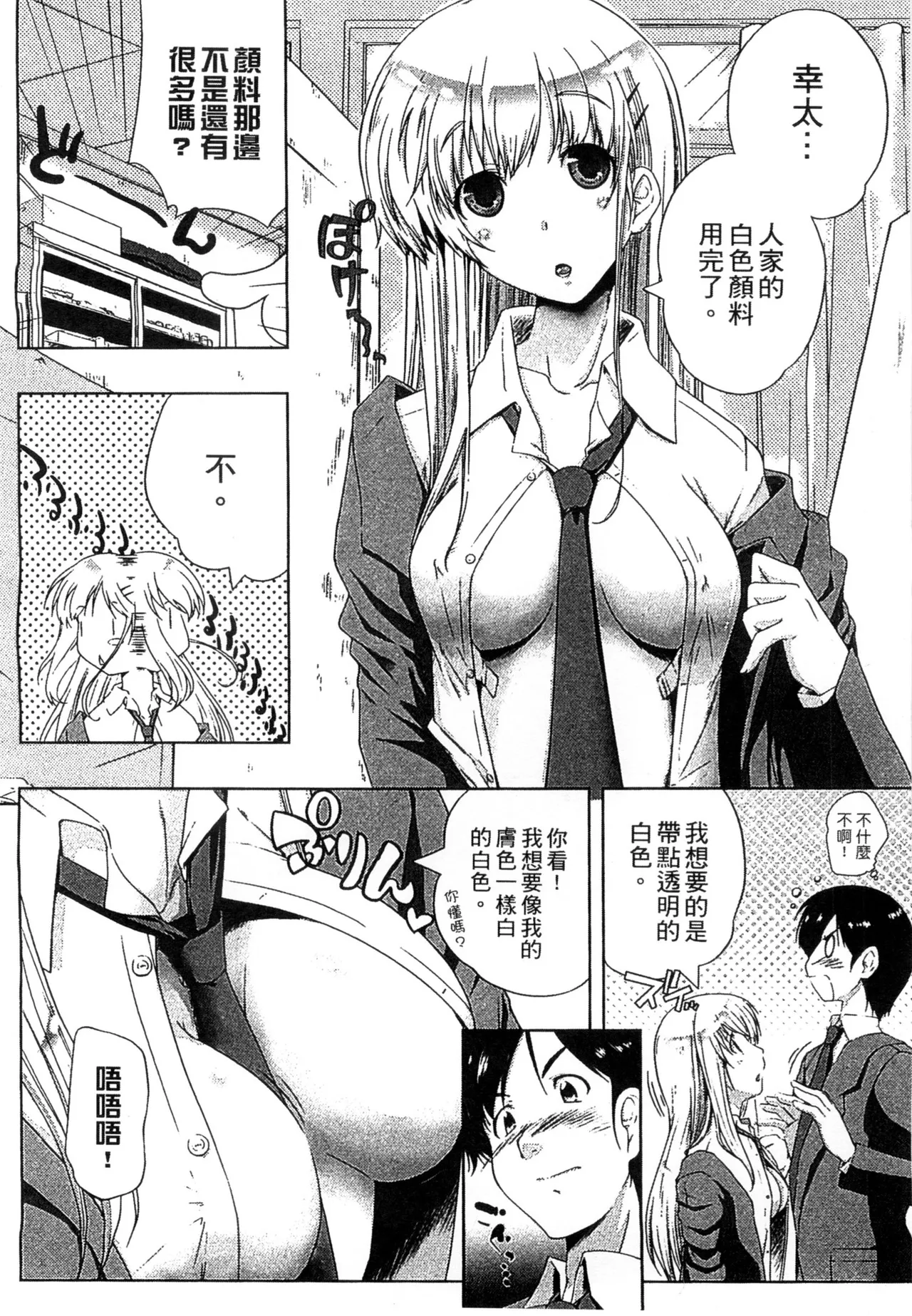 ぷにゅ！ちちまにあ - Page 12