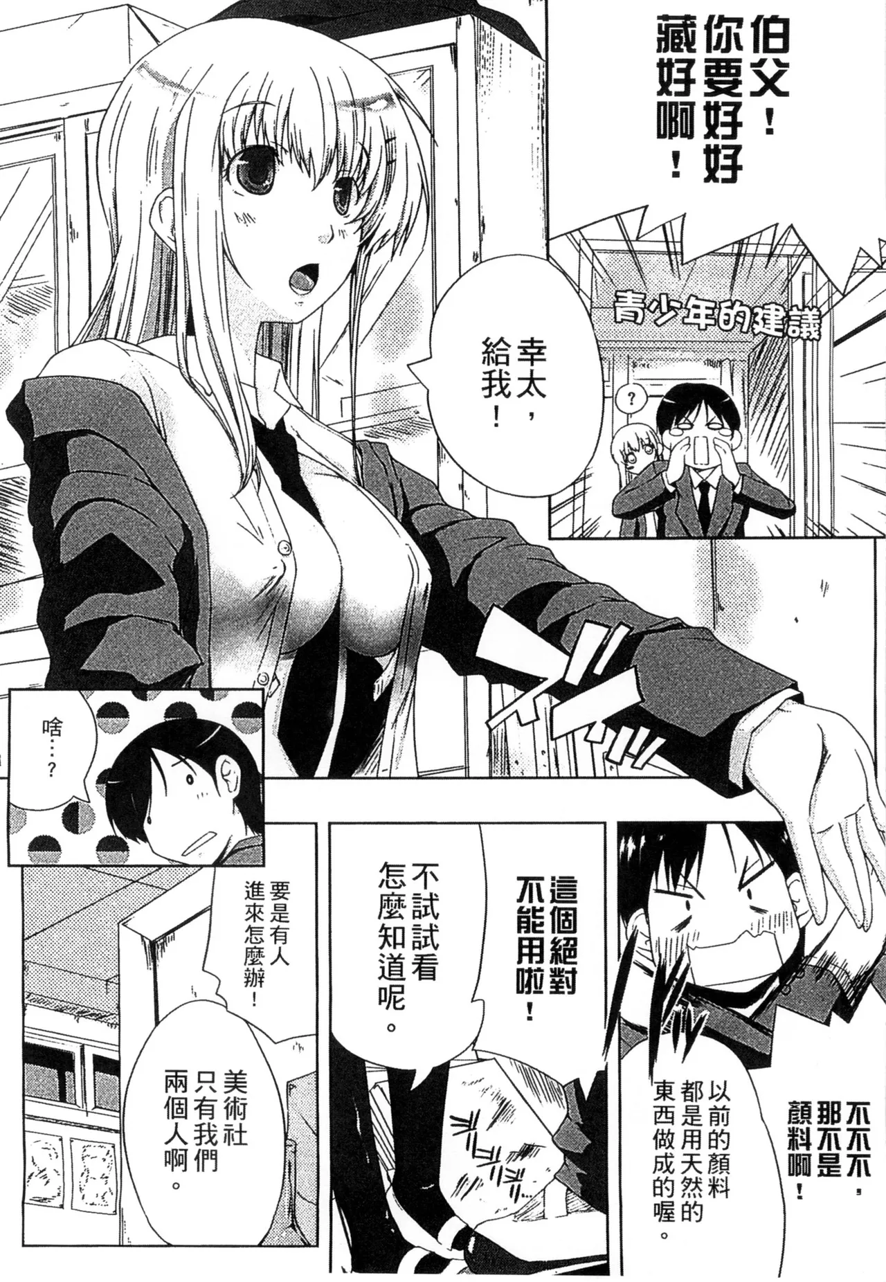 ぷにゅ！ちちまにあ - Page 14