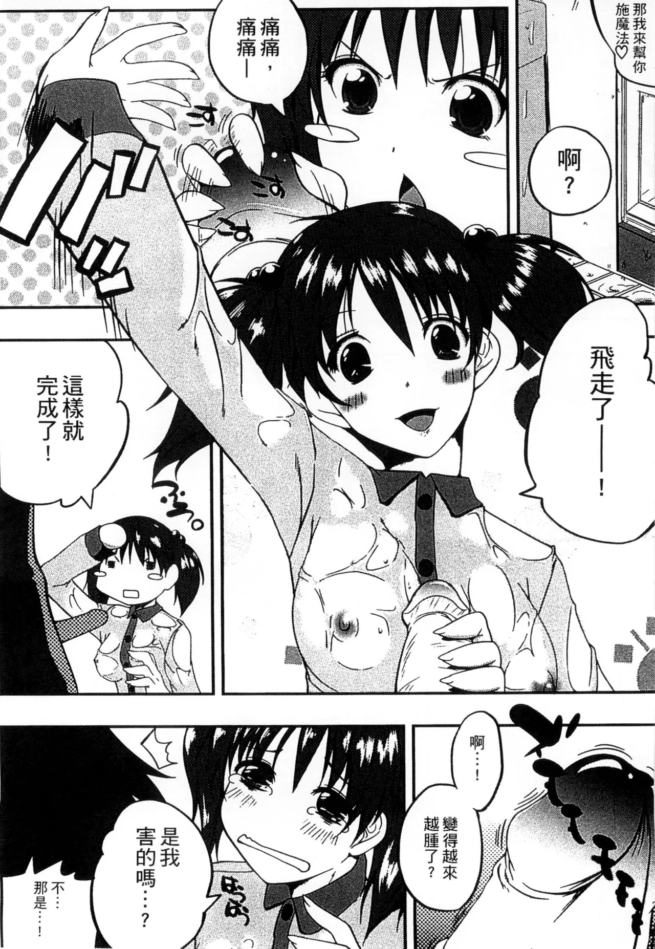 ぷにゅ！ちちまにあ - Page 140