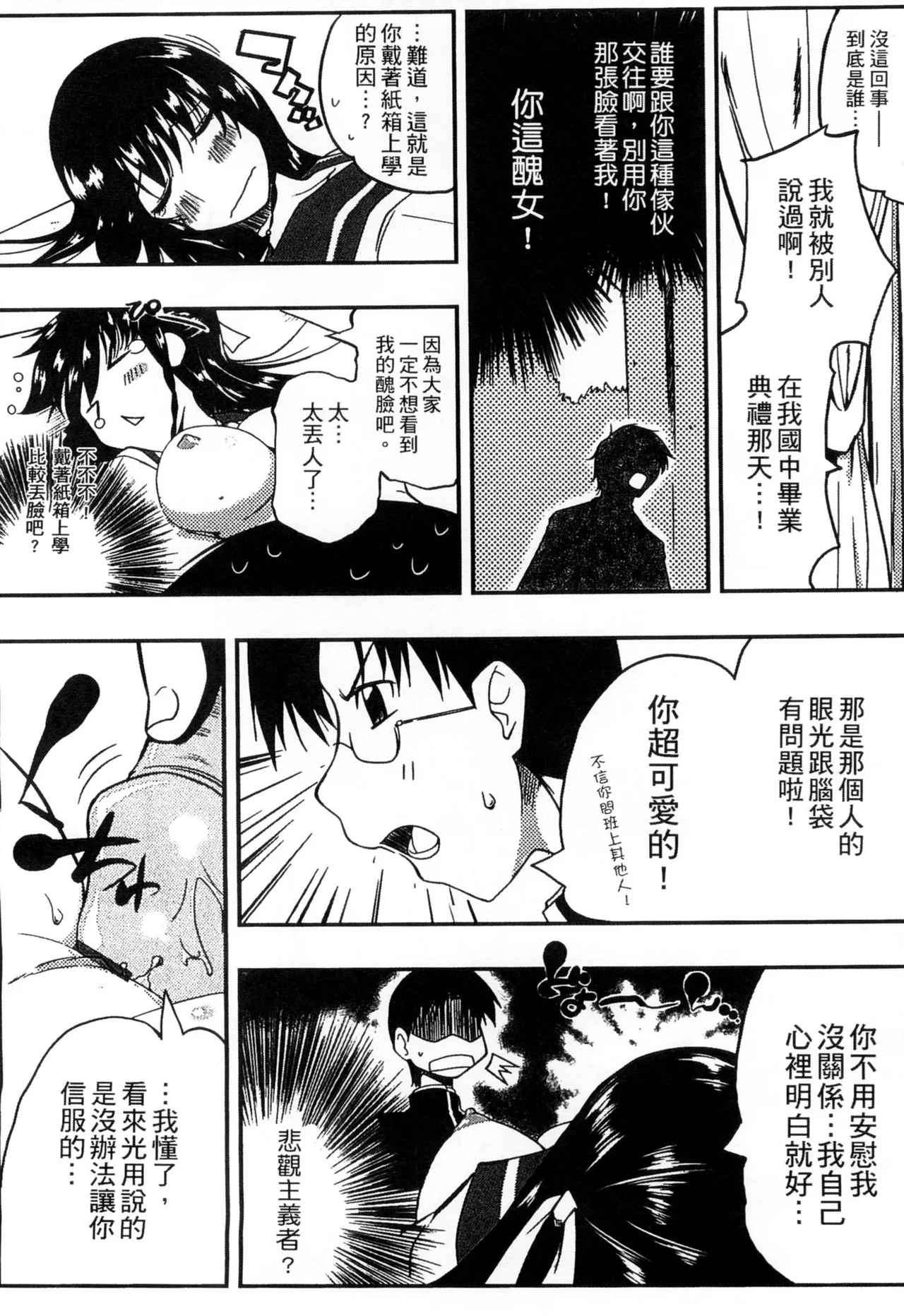ぷにゅ！ちちまにあ - Page 172