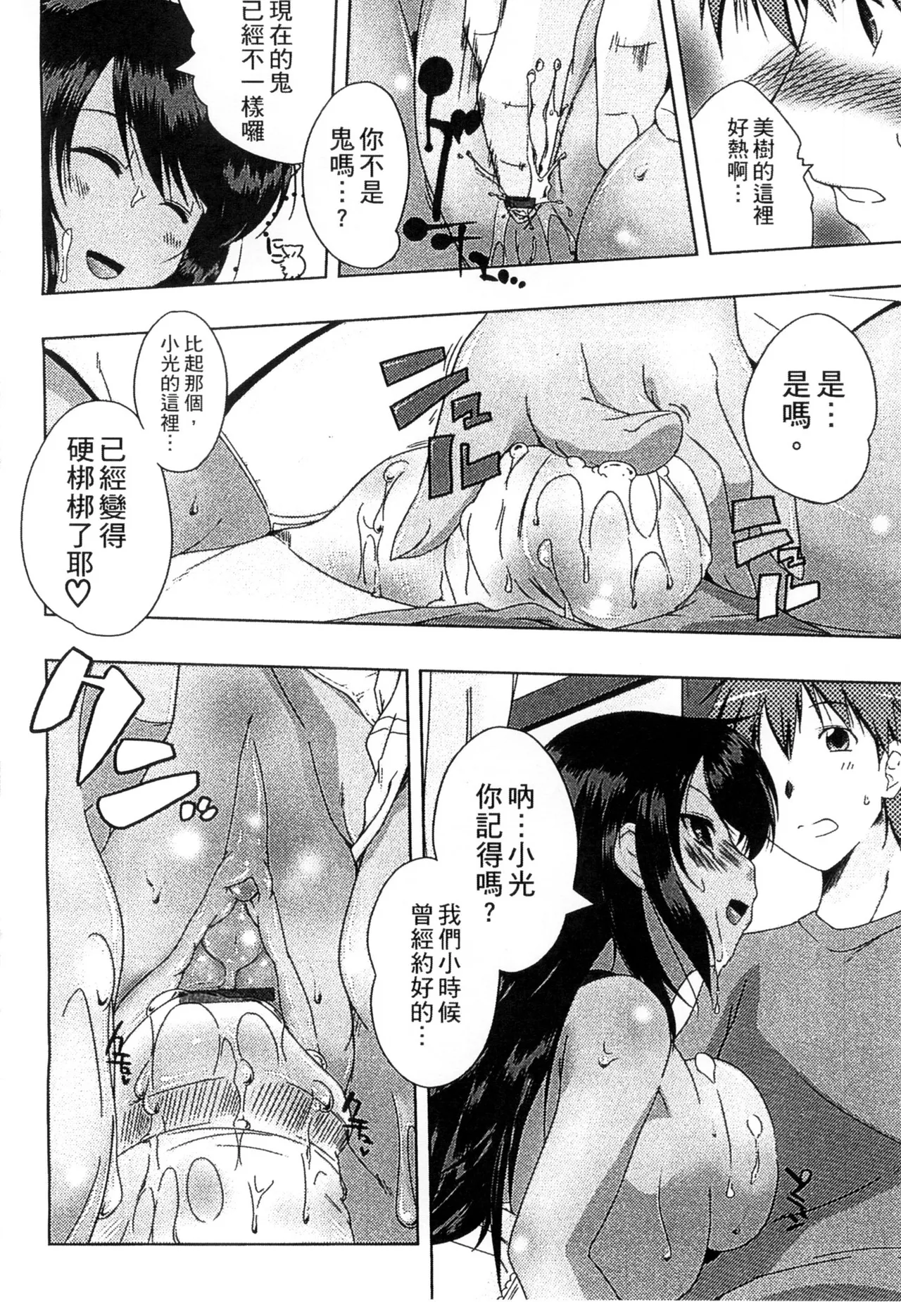 ぷにゅ！ちちまにあ - Page 48