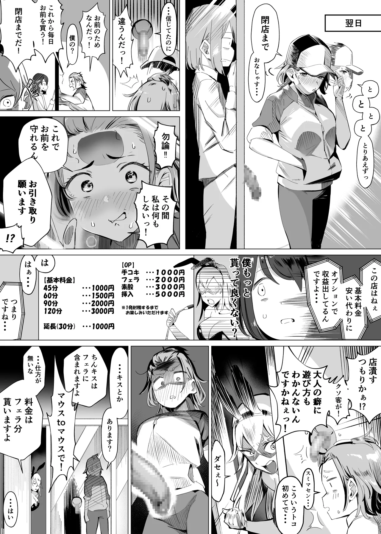 Basaki wa Masaka no ZMS - Page 11