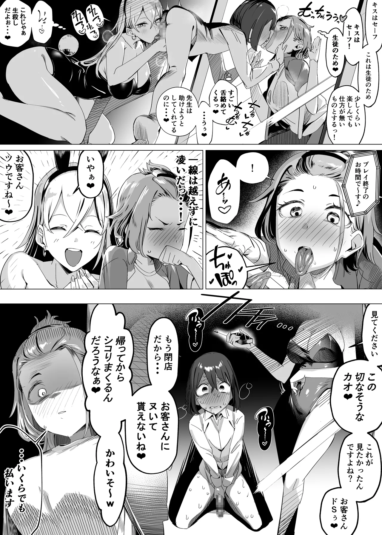 Basaki wa Masaka no ZMS page 12 original parody - group ffm threesome hentai manga - read online free