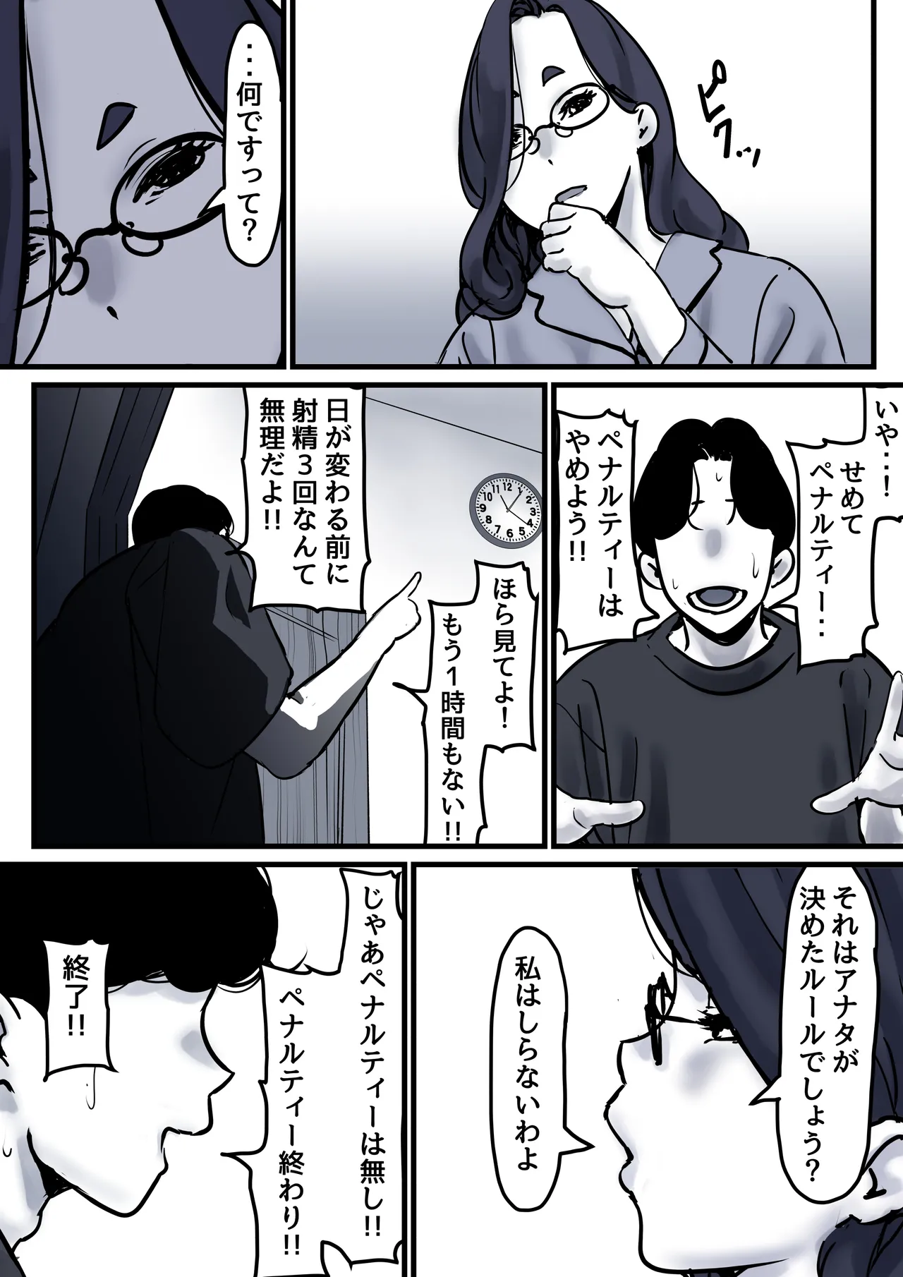 Haha to Ochite Iku Part 10 - Page 19