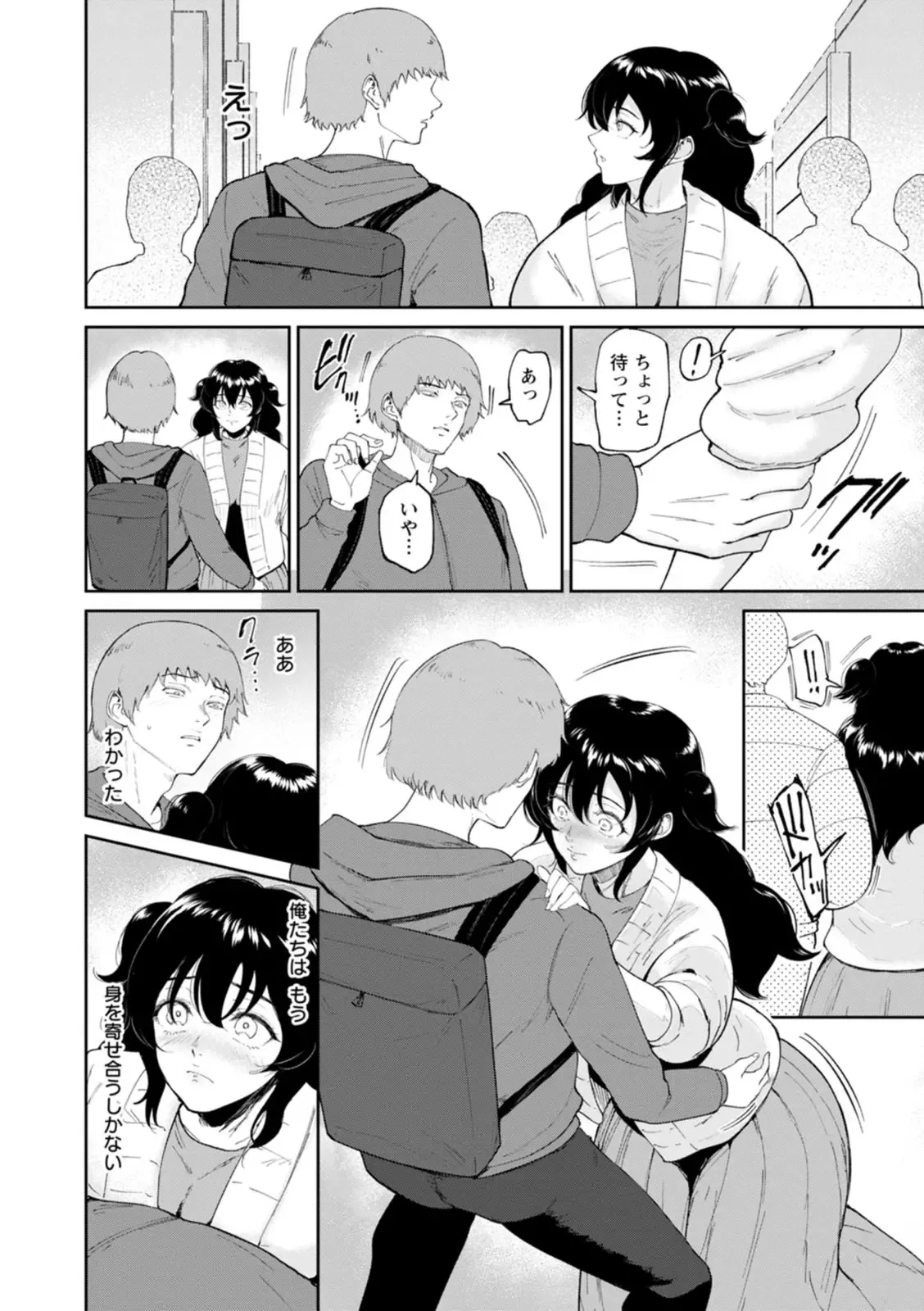 Mesuinu no Yoru - Page 23