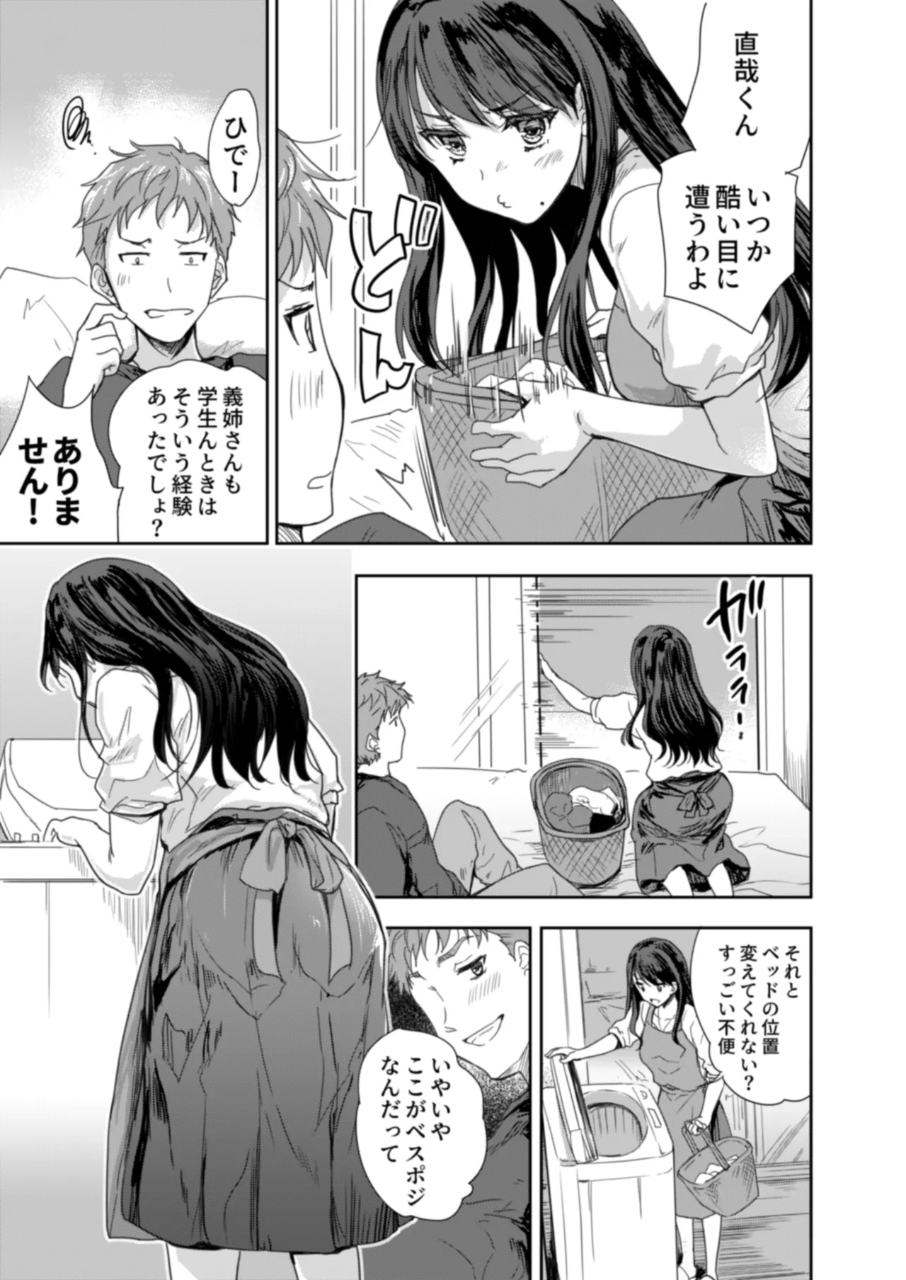 Sakusei Aniyome page 12 original parody - inseki milf hentai manga - read online free