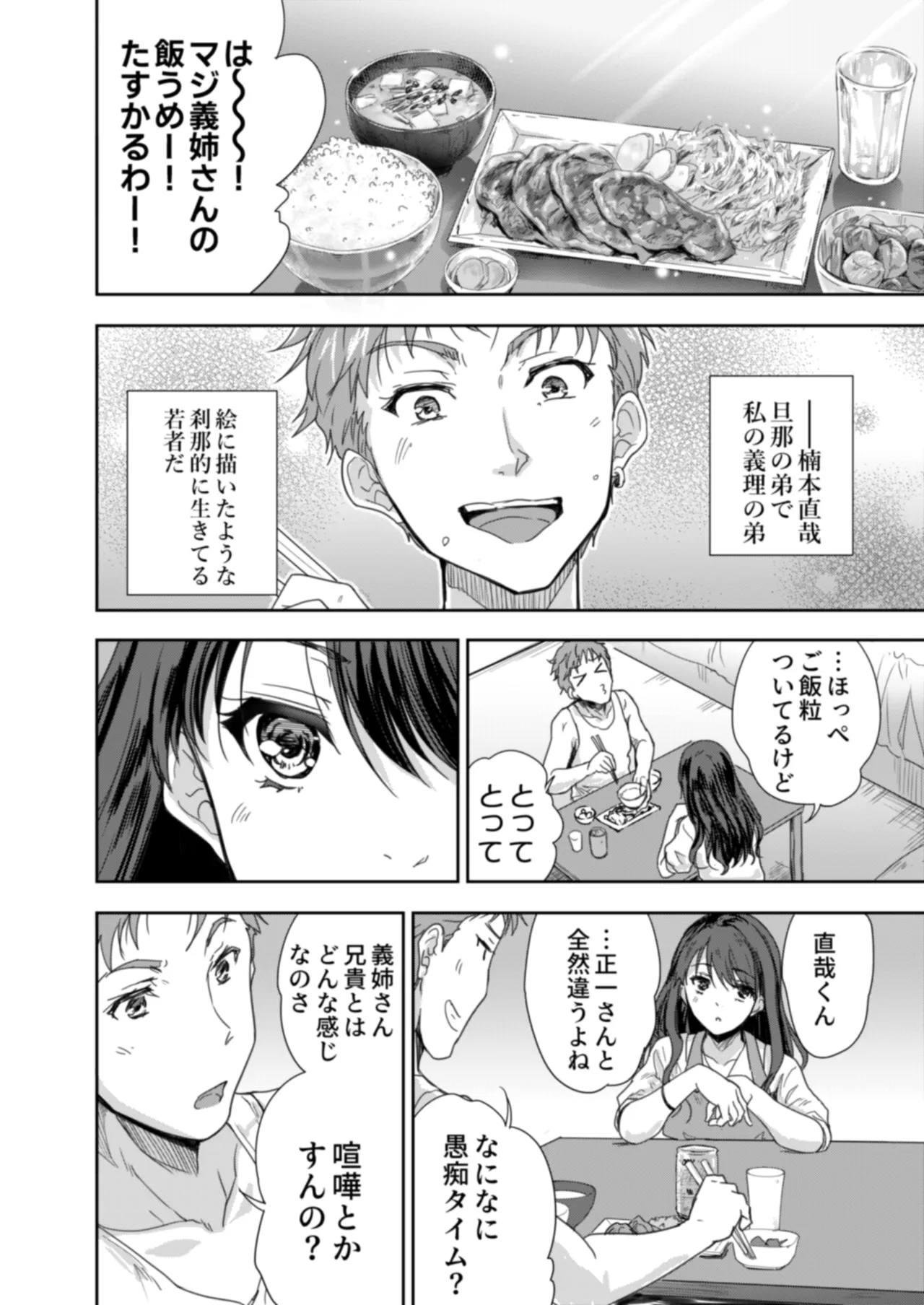 Sakusei Aniyome page 13 original parody - inseki milf hentai manga - read online free