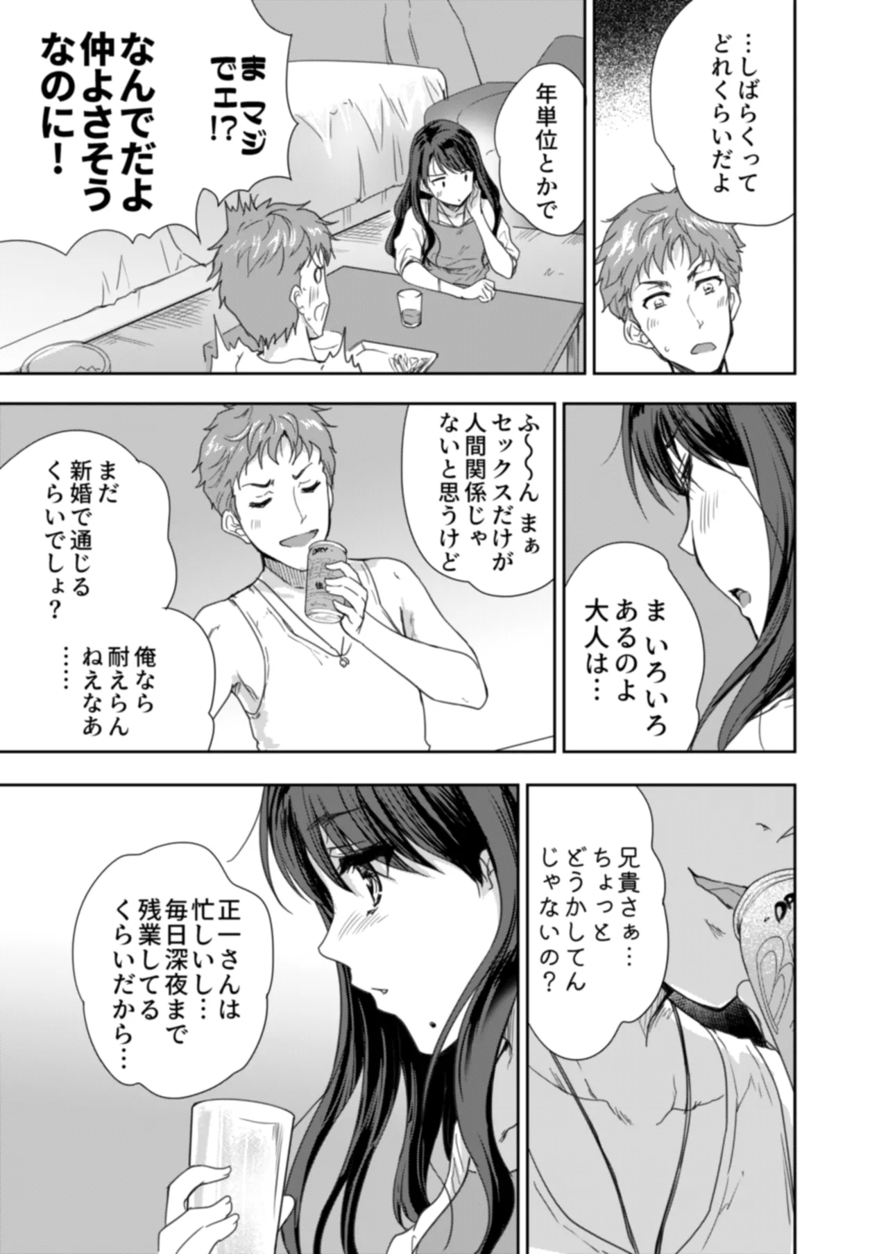 Sakusei Aniyome page 16 original parody - inseki milf hentai manga - read online free