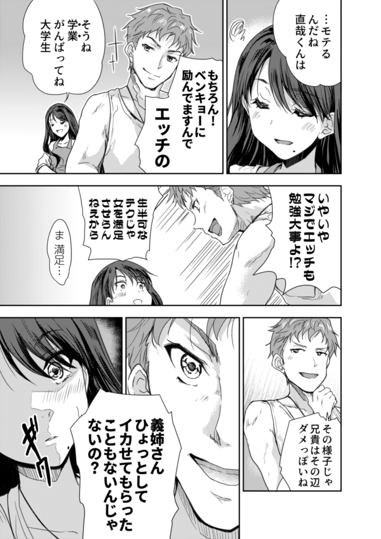 Sakusei Aniyome page 18 original parody - inseki milf hentai manga - read online free