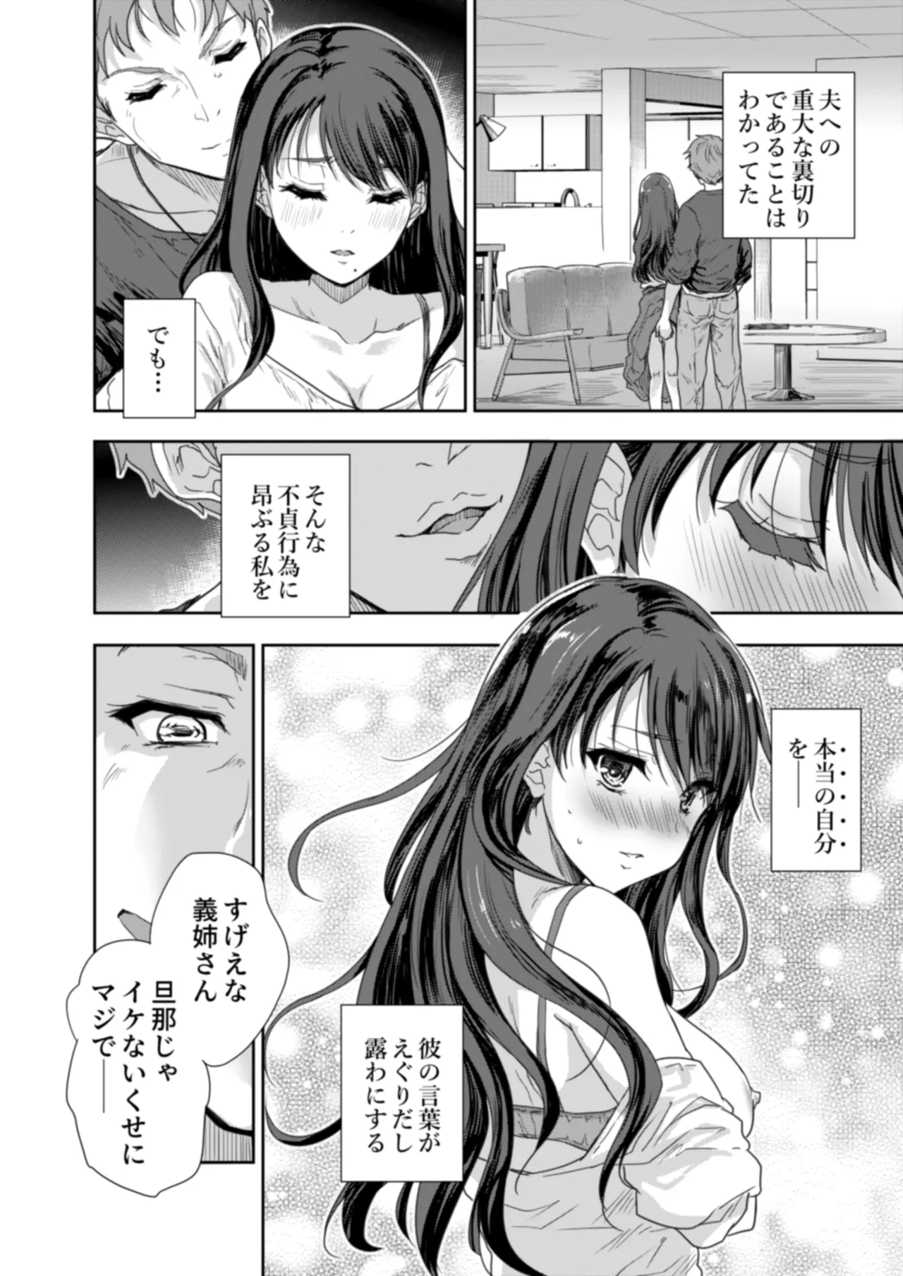 Sakusei Aniyome - Page 37