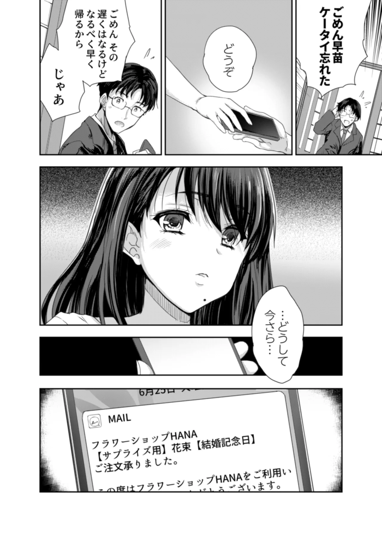 Sakusei Aniyome - Page 57