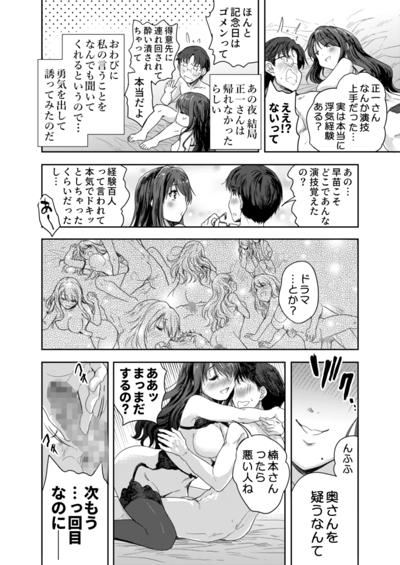 Sakusei Aniyome - Page 77